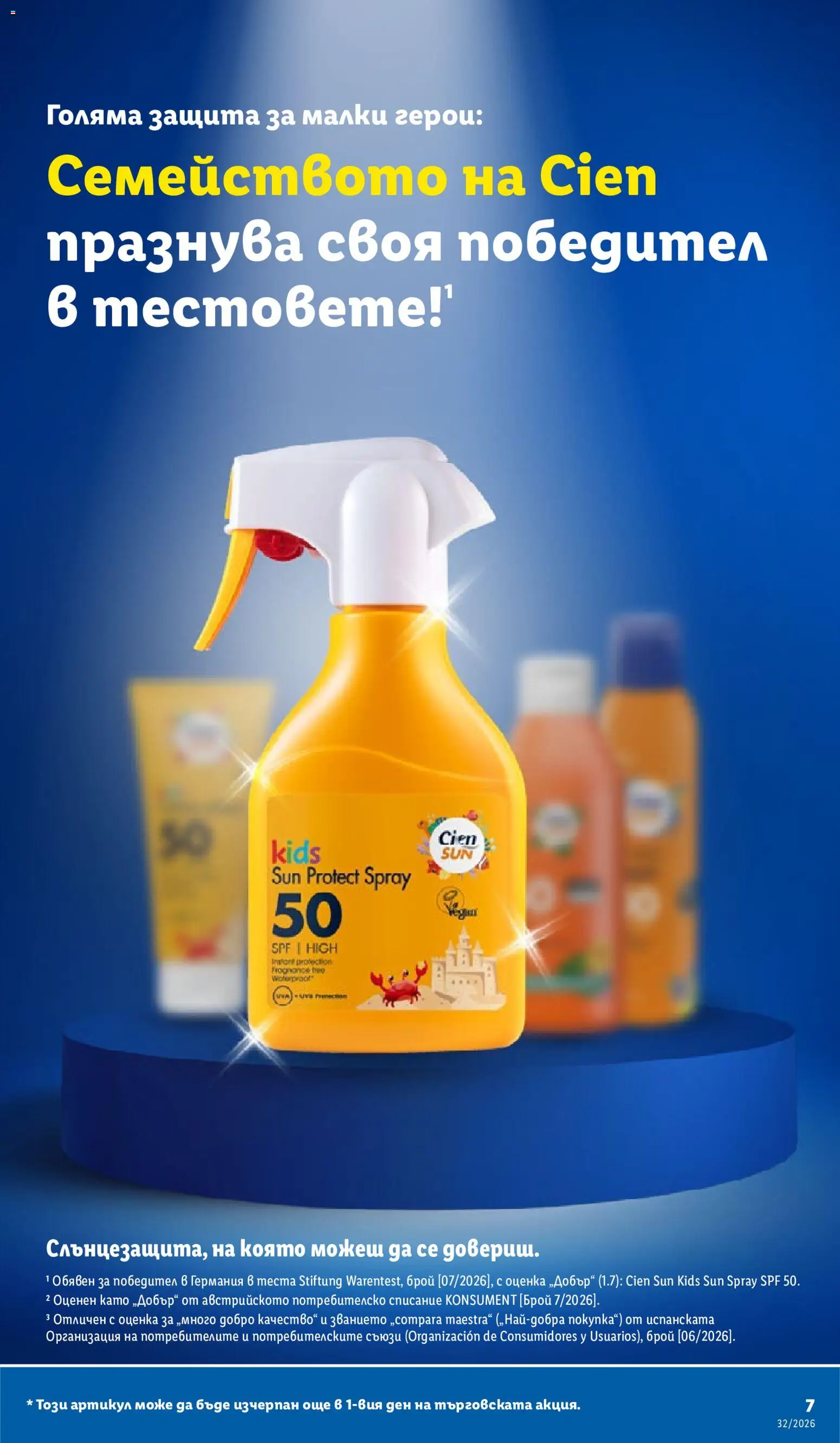 {H1} | Страница: 7 | Продукти: Списание