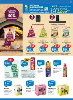 PRINGLES original, sour cream & onion, cheese & onion, pizza, hot paprika, bbq, bacon, cream cheese & herbs, mystery flavour 165γρ. -20% ΦΘΗΝΟΤΕΡΑ, PRINGLES original, sour cream & onion, cheese & onion, pizza, hot paprika, bbq, bacon, cream cheese & herbs, mystery flavour 165γρ. -20% ΦΘΗΝΟΤΕΡΑ - Προεπισκόπηση φυλλαδίου από το κατάστημα Γαλαξίας,  σε ισχύ από 16/09/2026 | Σελίδα: 21