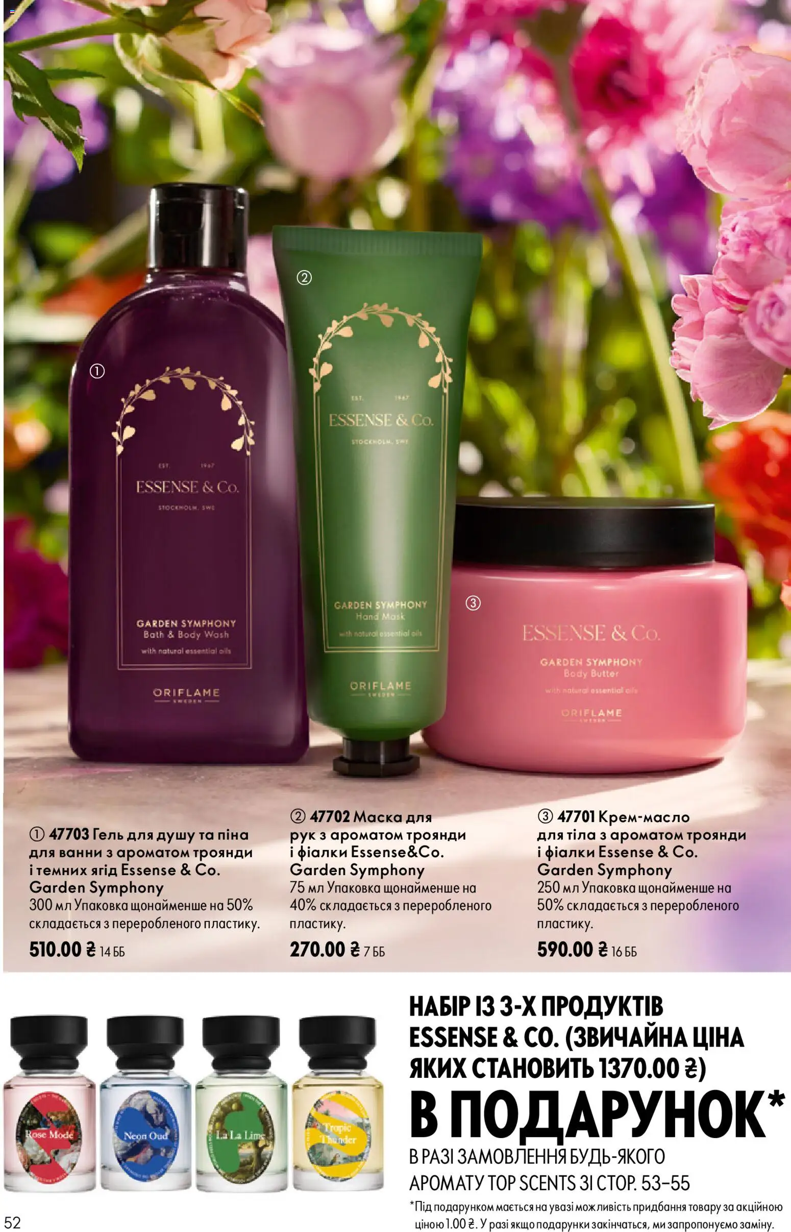 Oriflame Kаталог - дійснийкції з 23.08.2026 | Сторінка: 52 | Товари: Маска, Гель для душу