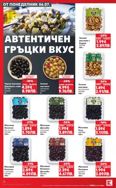 Преглед на Кауфланд Cедмична брошура - Офертите са валидни от 06.07.2026 | Страница: 20 | Продукти: Siège bébé, Маслини