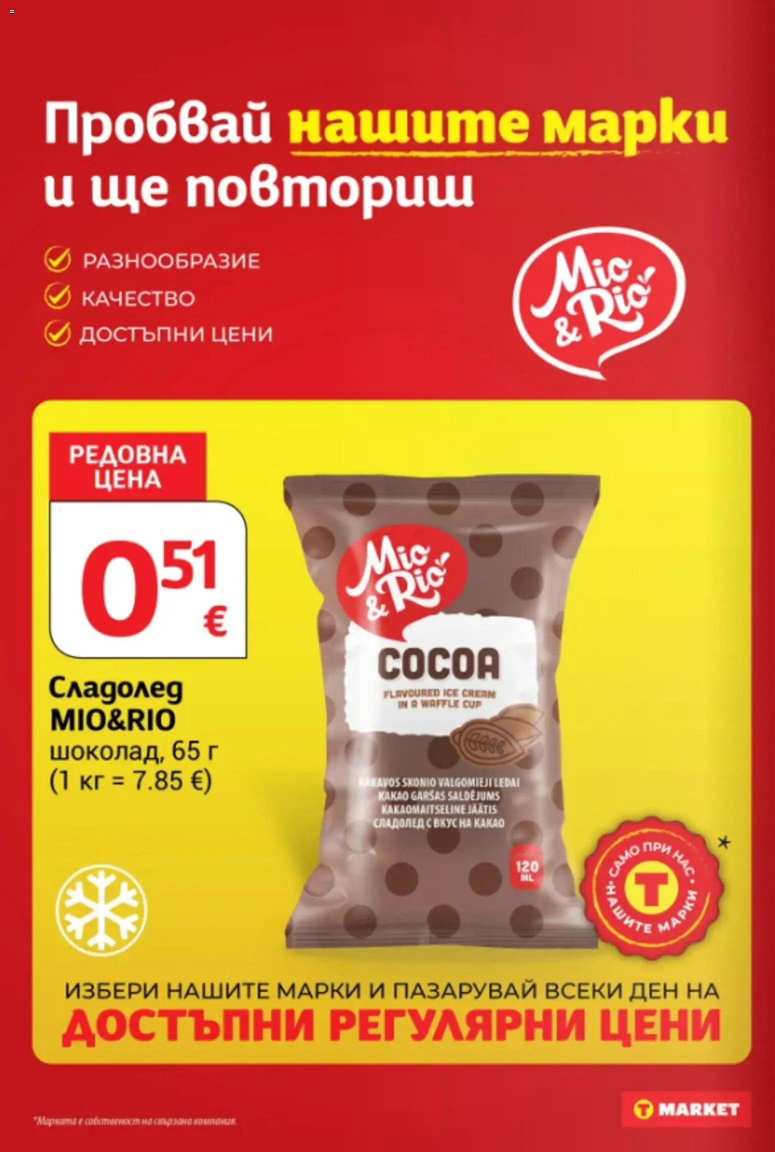 {H1} | Страница: 16 | Продукти: Сладолед, Какао