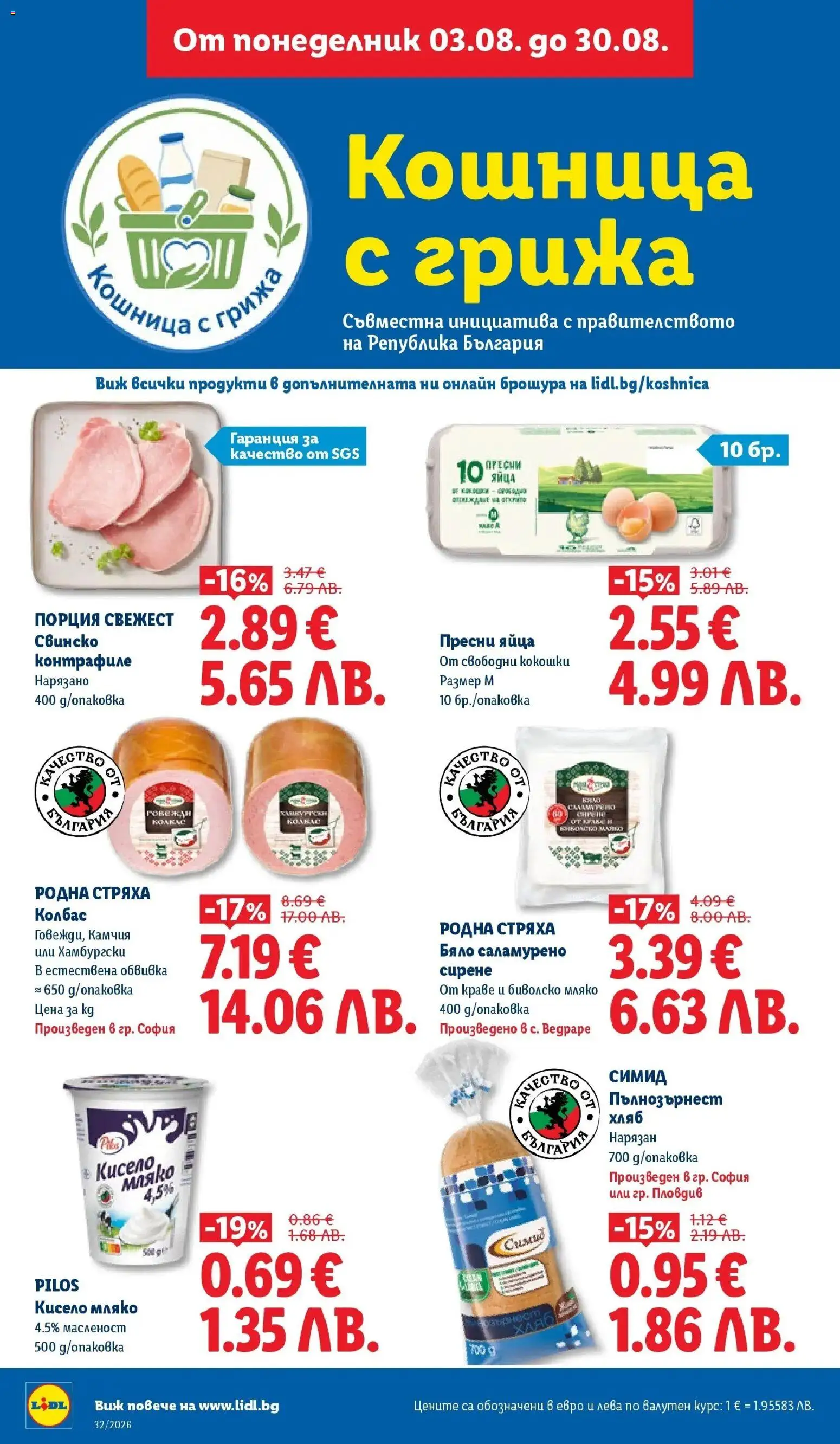 {H1} | Страница: 8 | Продукти: Кисело мляко, Хляб, Краве, Кошница