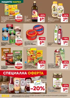 Преглед на Билла Cедмична брошура - Офертите са валидни от 17.09.2026 | Страница: 26
