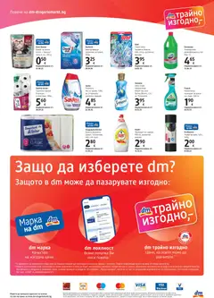Преглед на DM drogeriemarkt брошура - Офертите са валидни от 17.09.2026 | Страница: 4