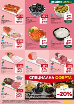 Преглед на ТАНДЕМ Жарено свинско филе, От деликатесната витрина - Офертите са валидни от 11.06.2026 | Страница: 17