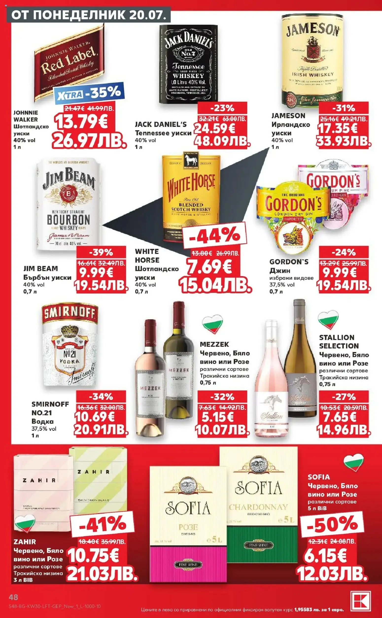 {H1} | Страница: 48 | Продукти: Водка, Уиски, Бяло вино, Jim Beam