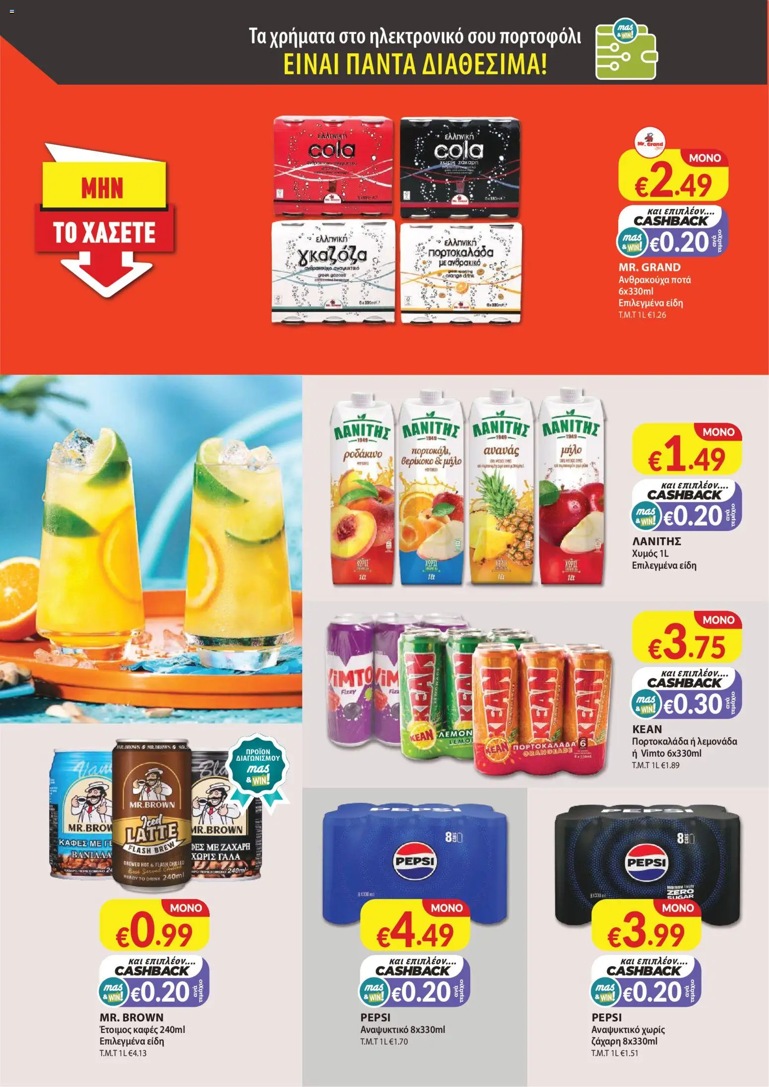 Mas Supermarkets φυλλαδιο – σε ισχύ από 29/09/2026 | Σελίδα: 12