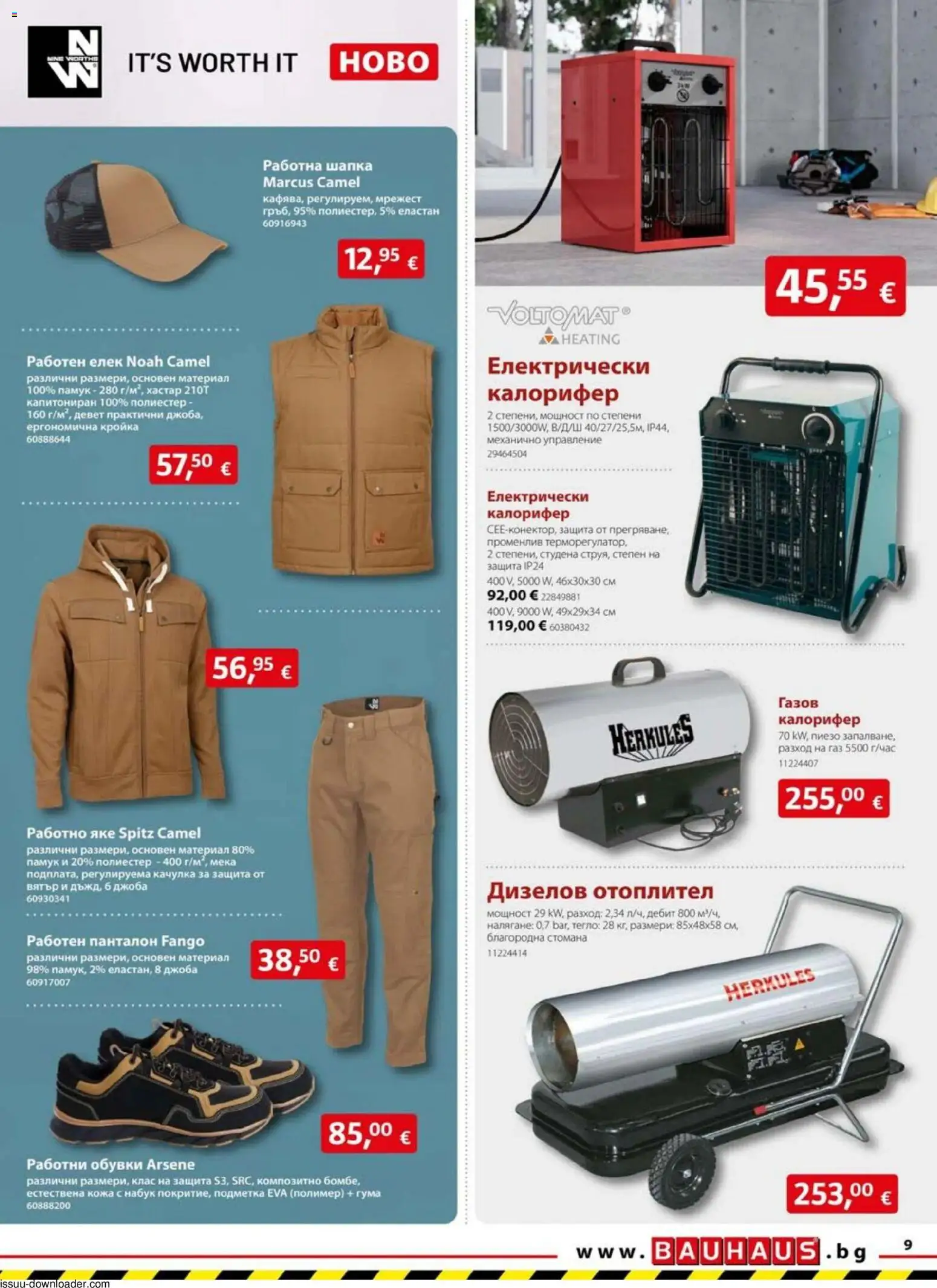 {H1} | Страница: 9 | Продукти: Елек, Работен панталон, Обувки, Памук