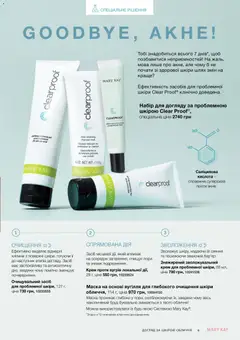 Mary Kay акції дійснийкції з 21.03.2026 | Сторінка: 9 | Товари: Крем, Маска