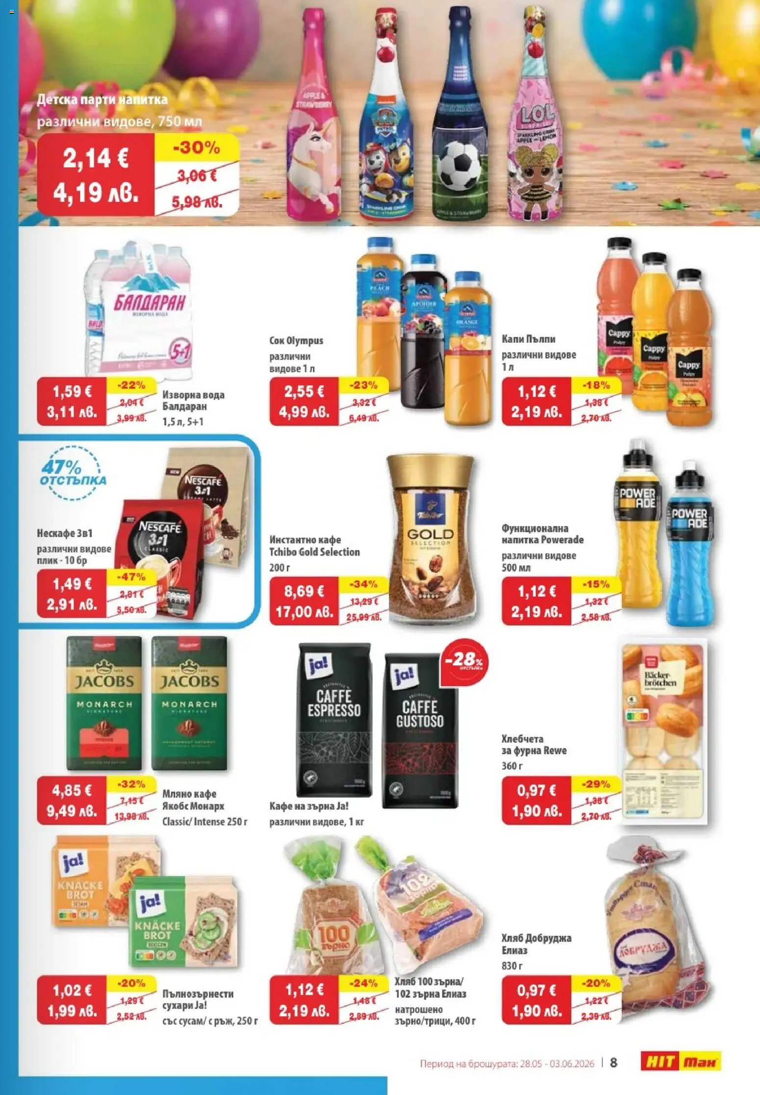 {H1} | Страница: 9 | Продукти: Хляб, Кафе на зърна, Кафе, Напитка