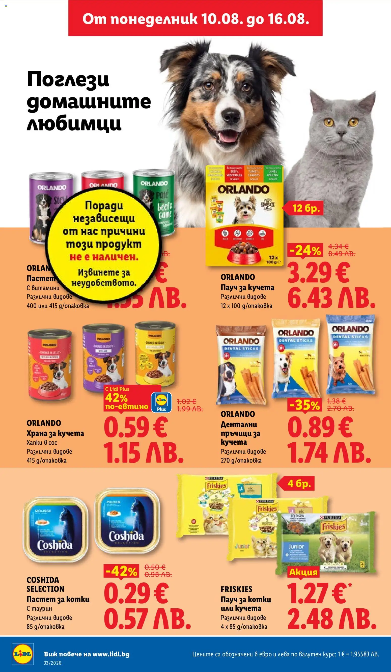 {H1} | Страница: 36 | Продукти: Витамини, Храна за кучета