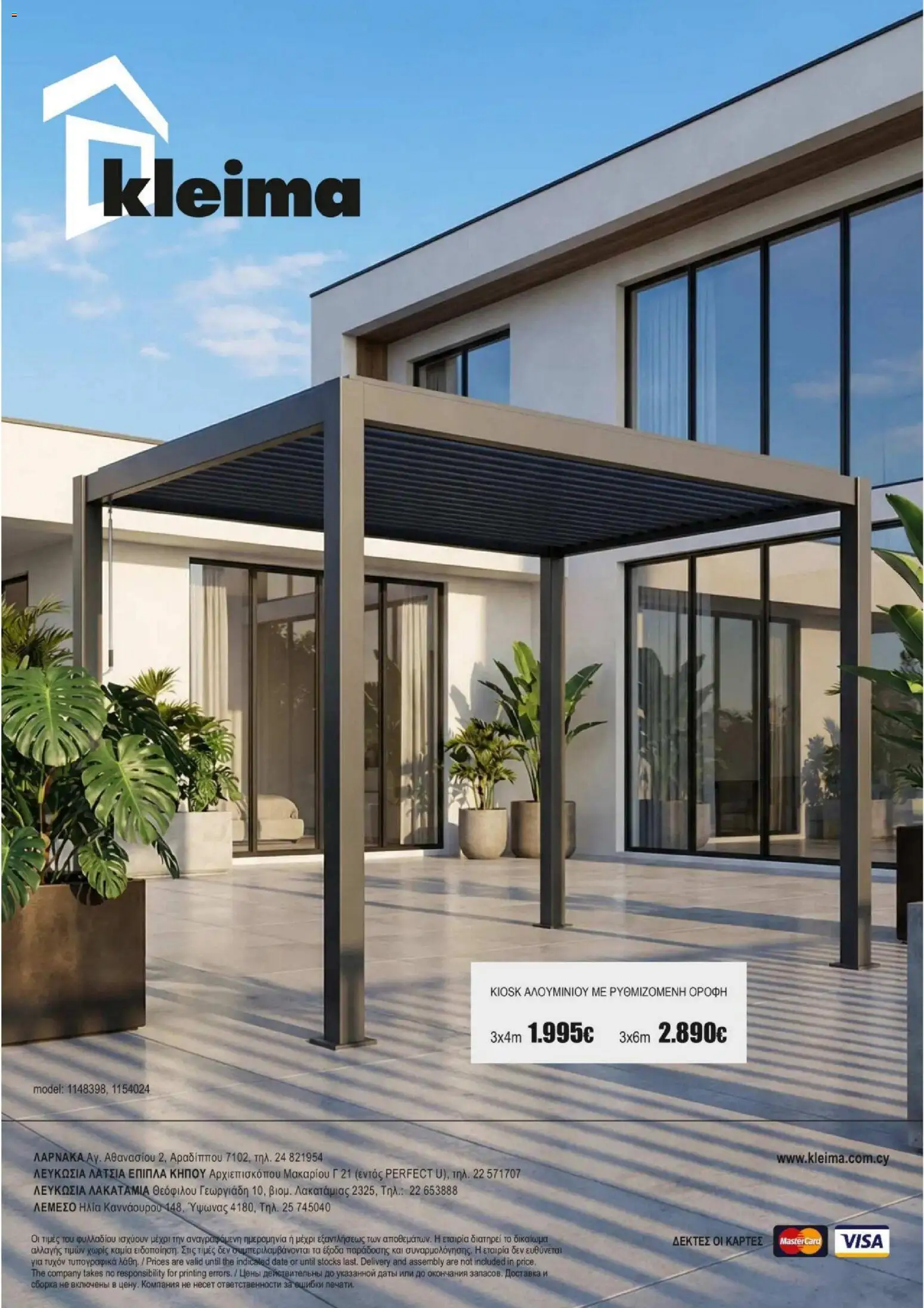 Kleima - Catalogue Outdoor – σε ισχύ από 16/02/2026 | Σελίδα: 22