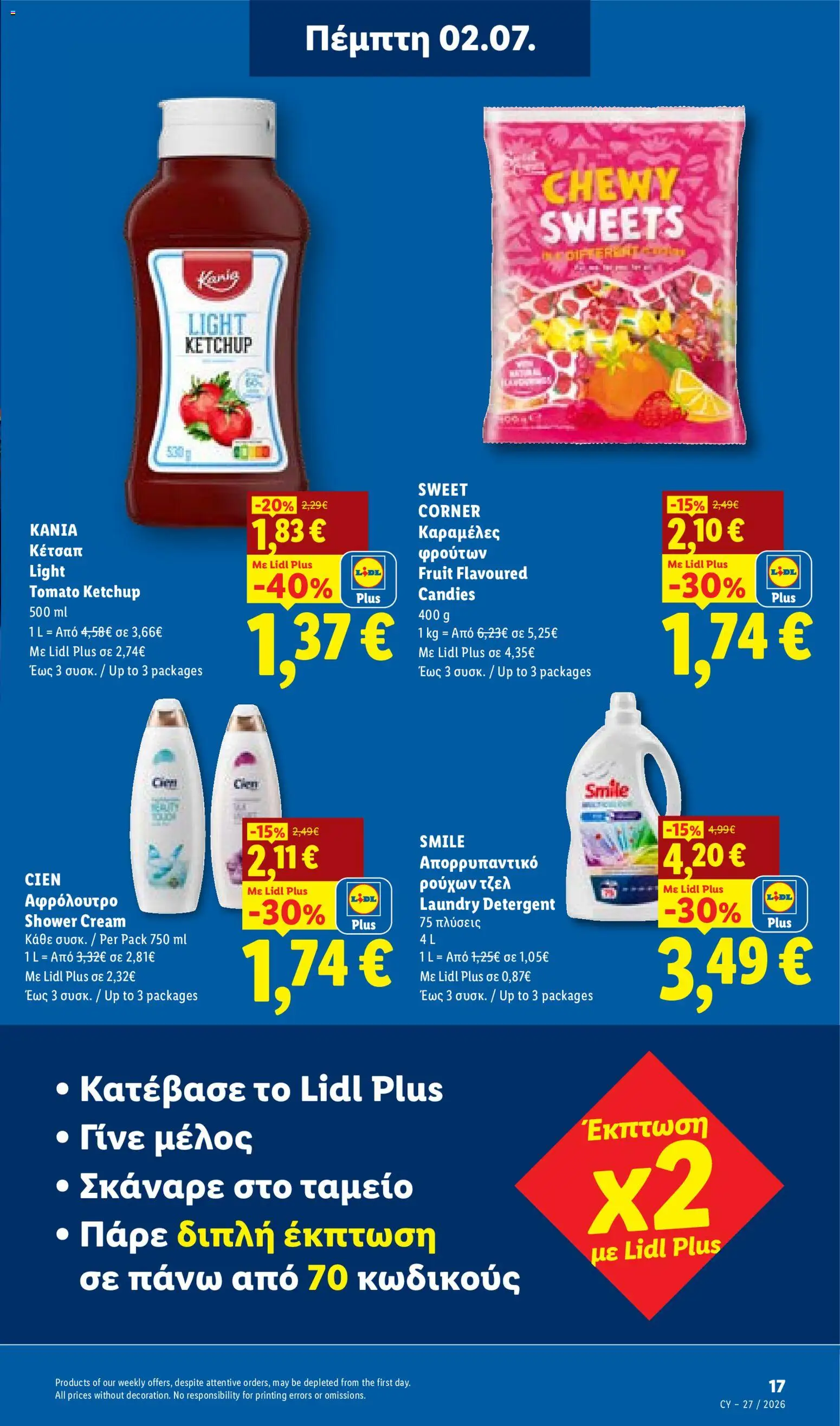 Lidl φυλλαδιο – σε ισχύ από 02/07/2026 | Σελίδα: 17