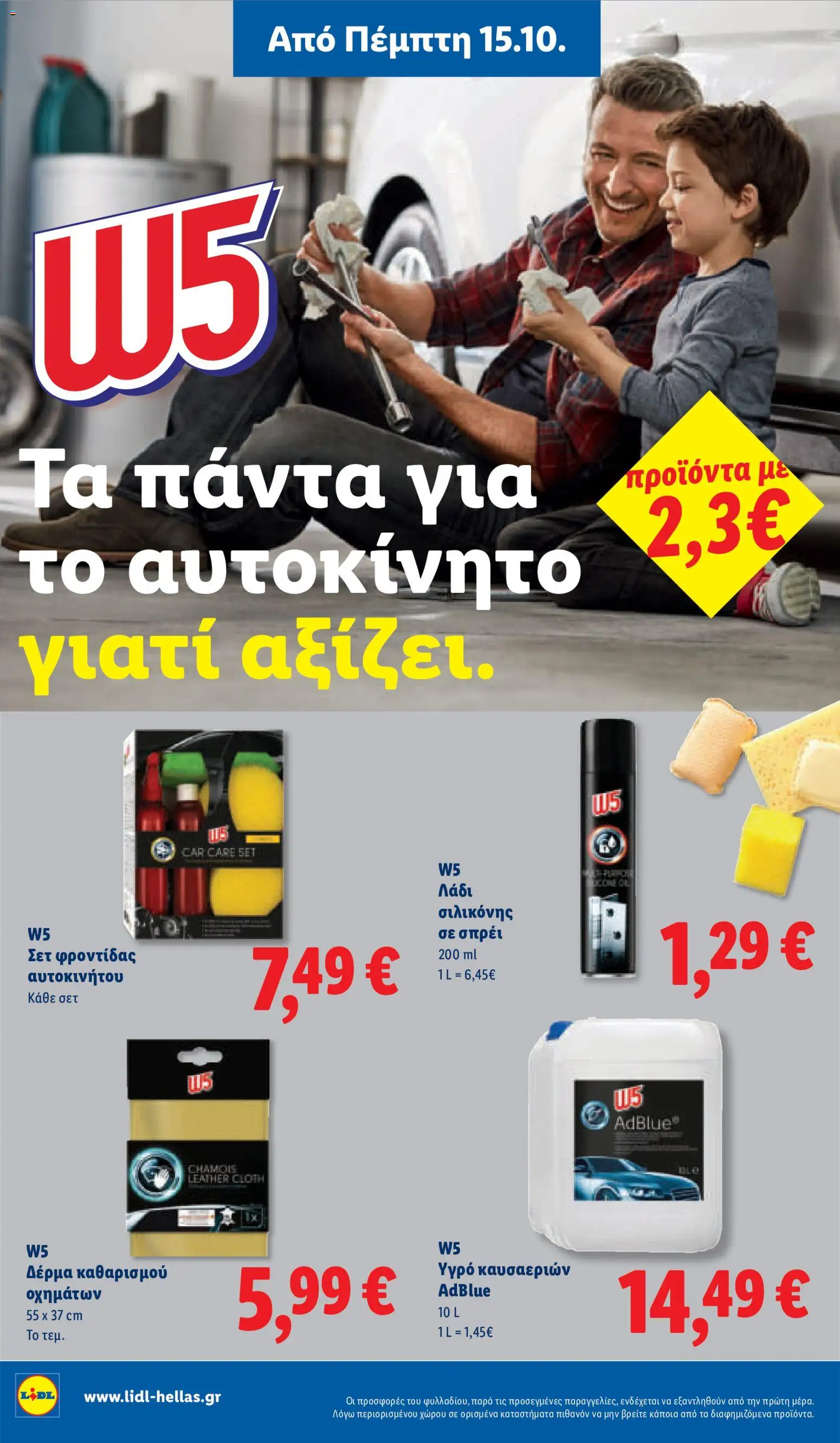 Lidl Φυλλάδιο - σε ισχύ από 15/10/2026 | Σελίδα: 30