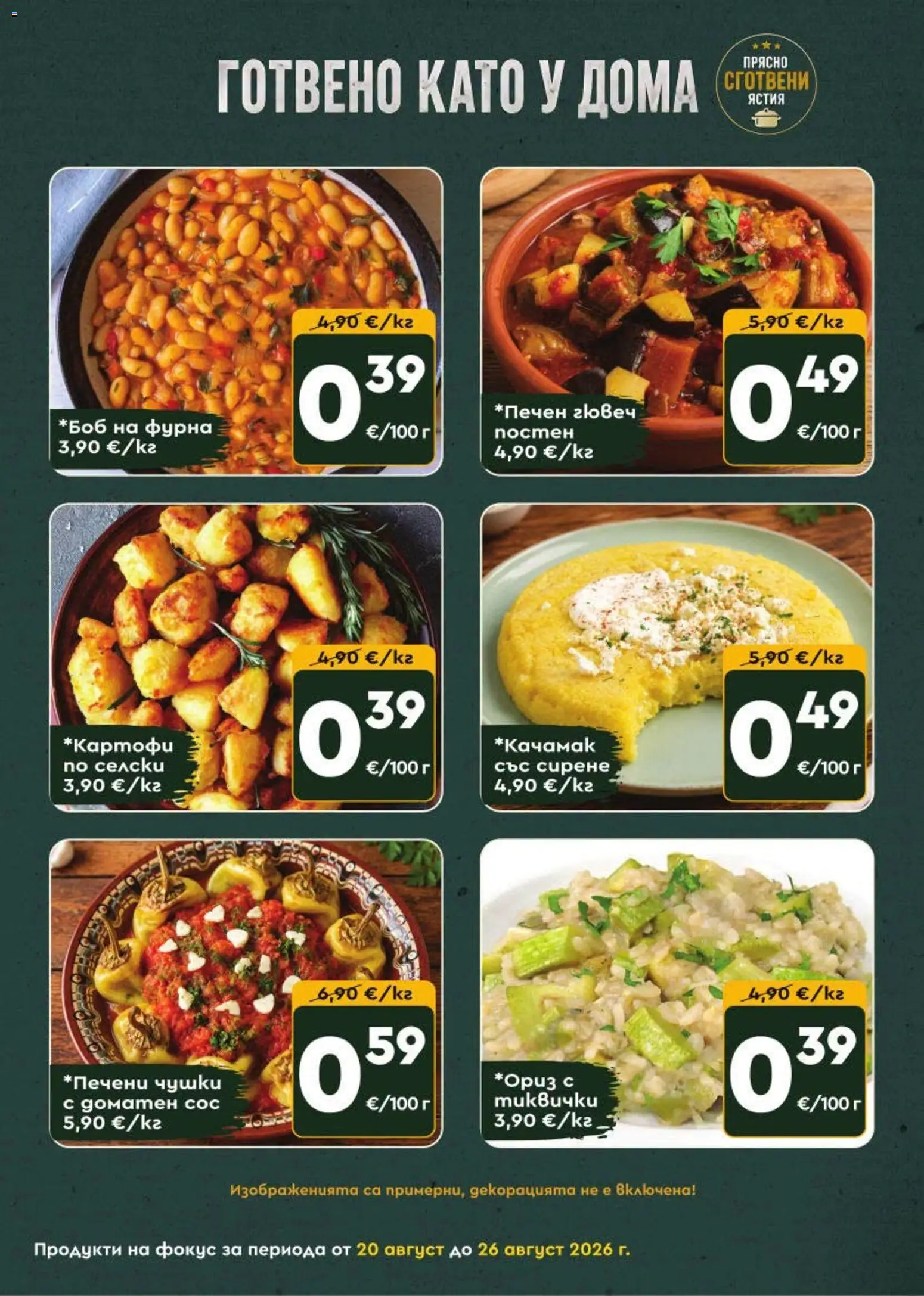 {H1} | Страница: 5 | Продукти: Сос, Сирене, Тиквички, Фурна