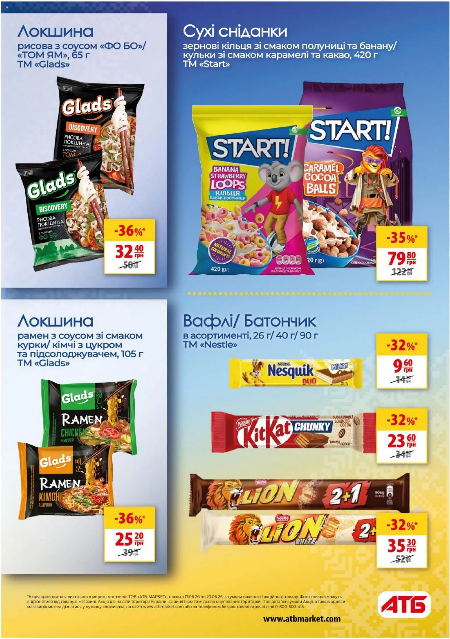 АТБ Kаталог - дійснийкції з 17.06.2026 | Сторінка: 28 | Товари: Локшина, Батончик