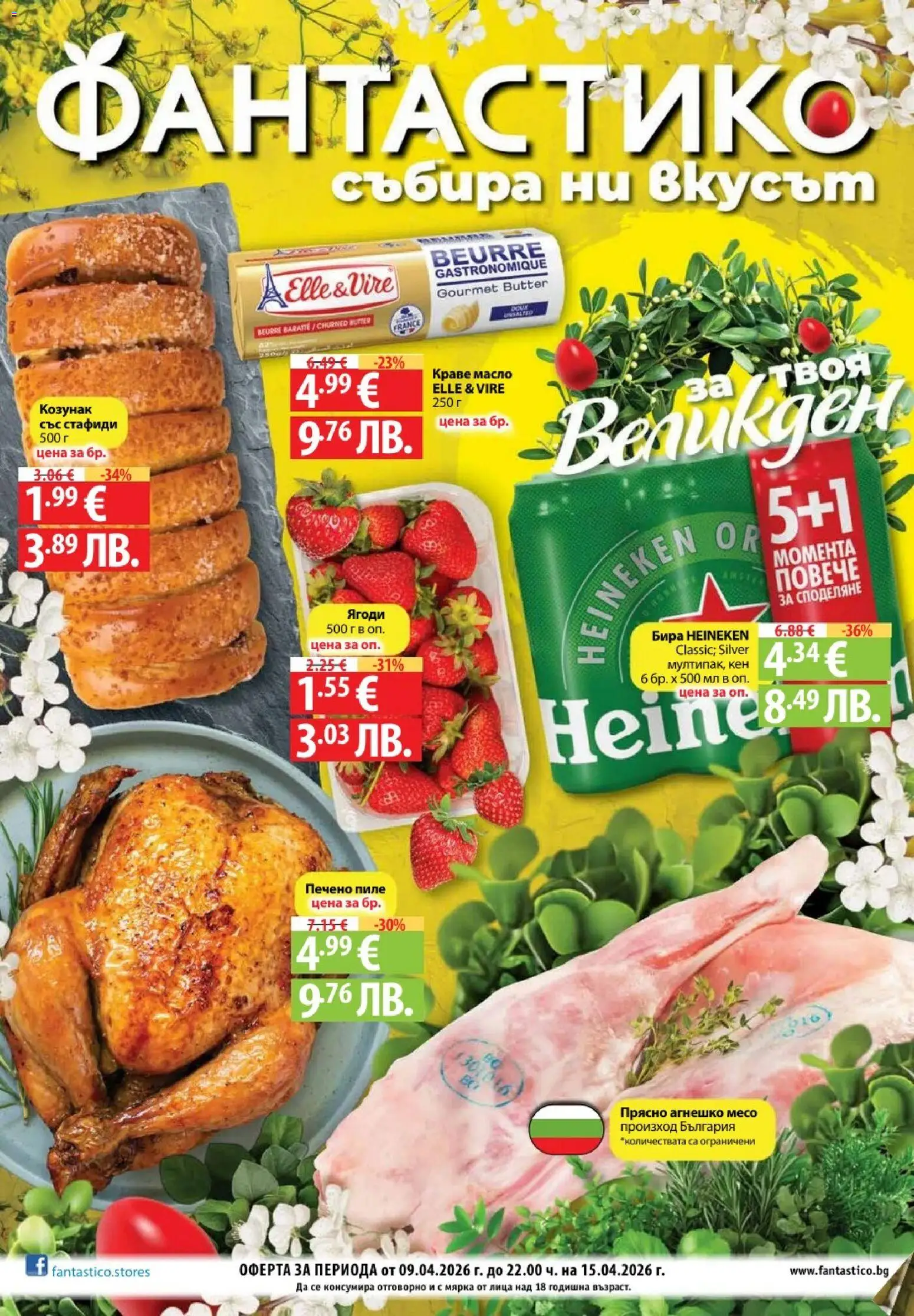 {H1} | Страница: 1 | Продукти: Ягоди, Стафиди, Краве, Бира