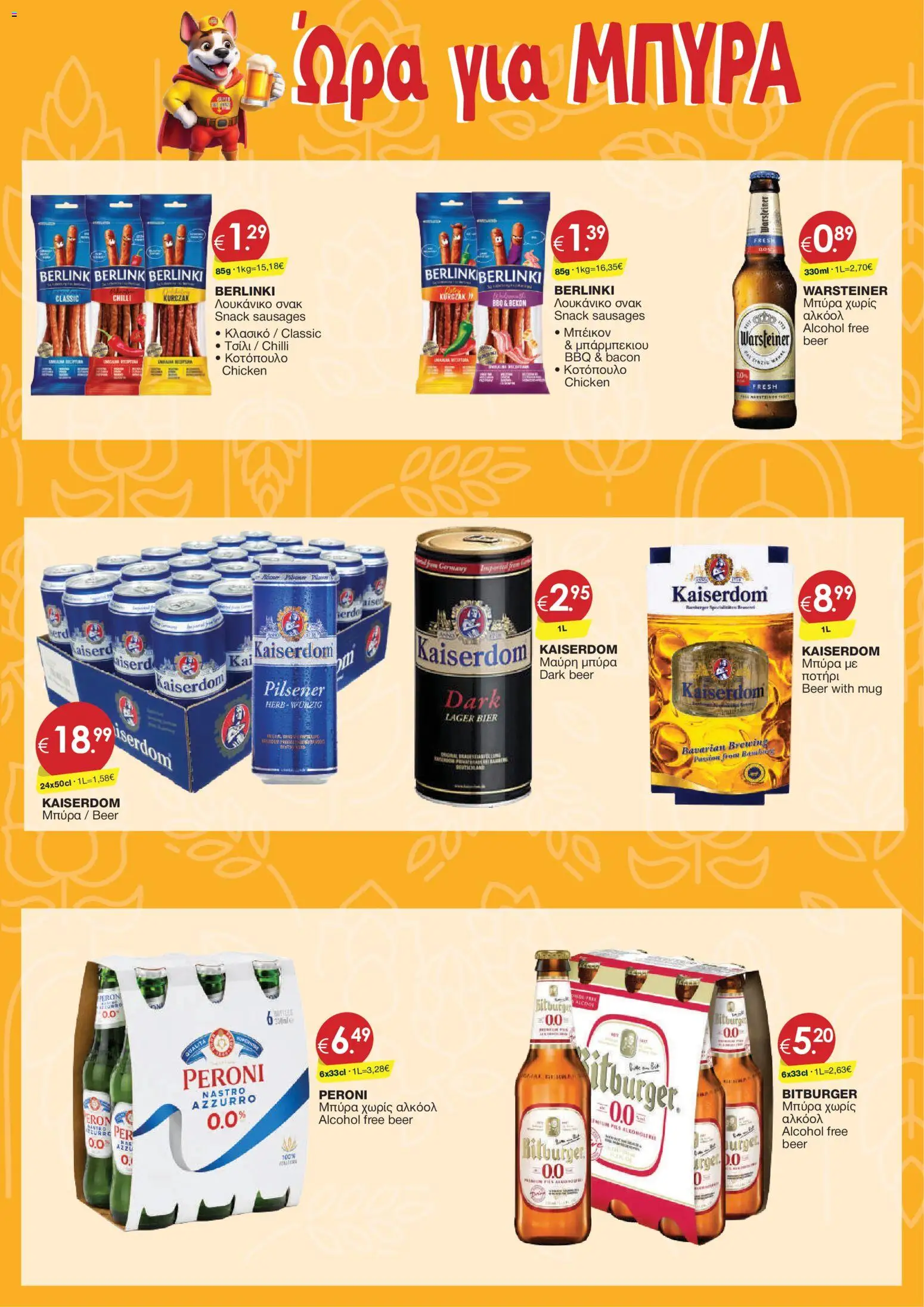 Super Discount Store φυλλαδιο – σε ισχύ από 21/08/2026 | Σελίδα: 15