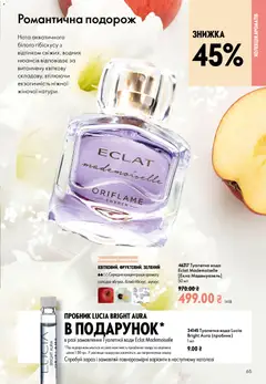 Oriflame акції дійснийкції з 12.07.2026 | Сторінка: 65 | Товари: Вода, Туалетна вода