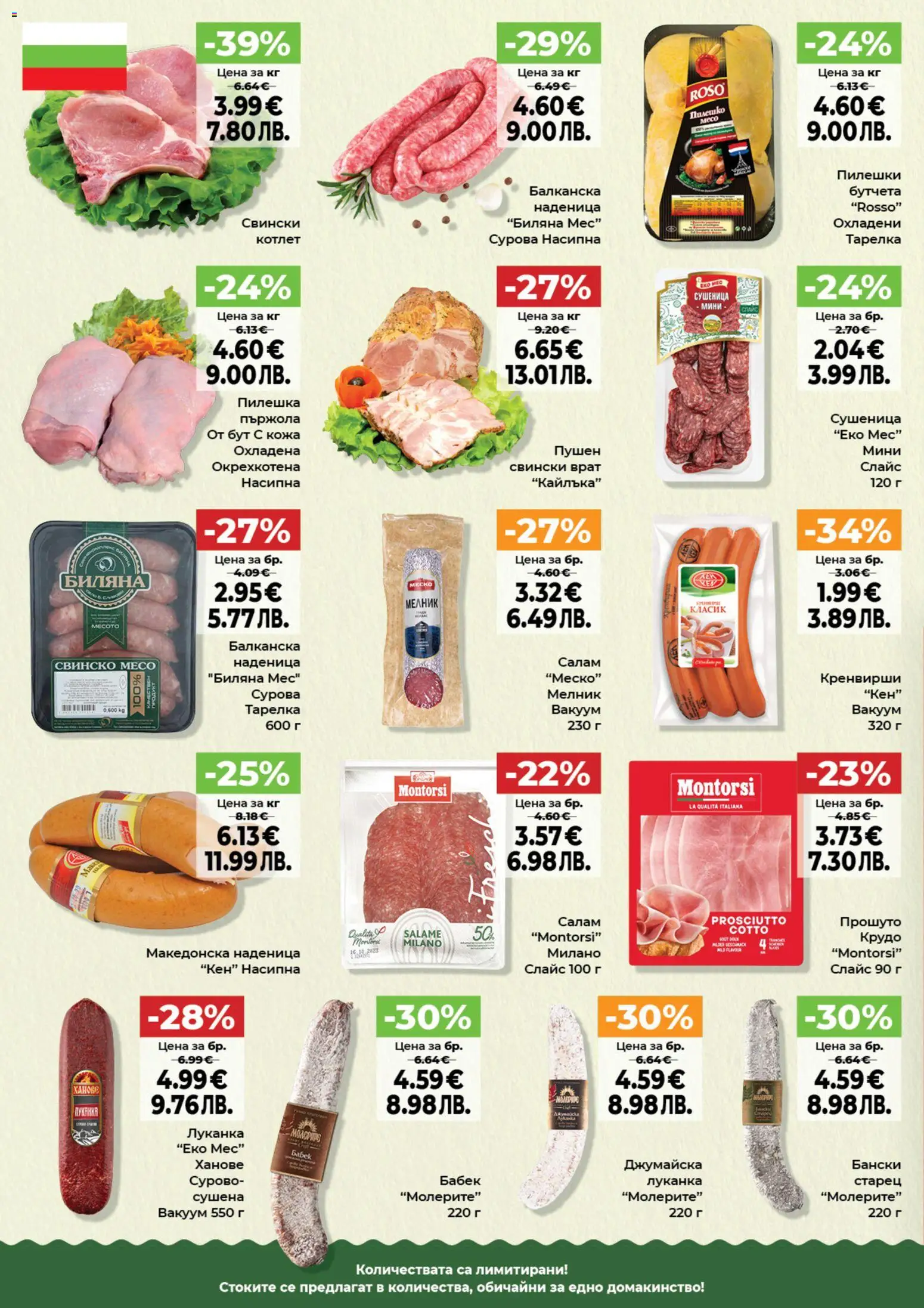 {H1} | Страница: 2 | Продукти: Свинско, Dolce gusto kapszula, Наденица, Бутчета