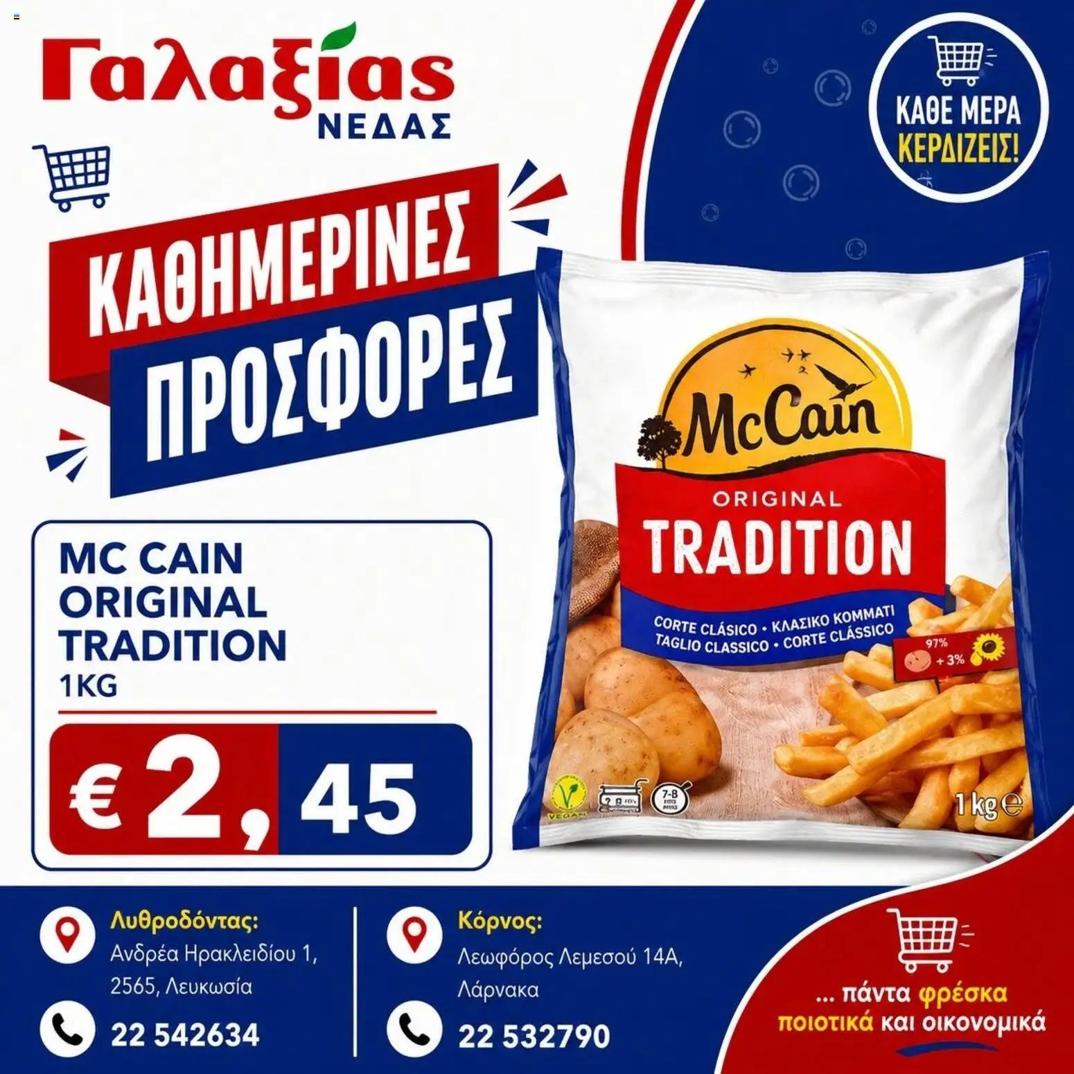 Γαλαξίας φυλλαδιο – σε ισχύ από 10.06.2026 | Σελίδα: 5