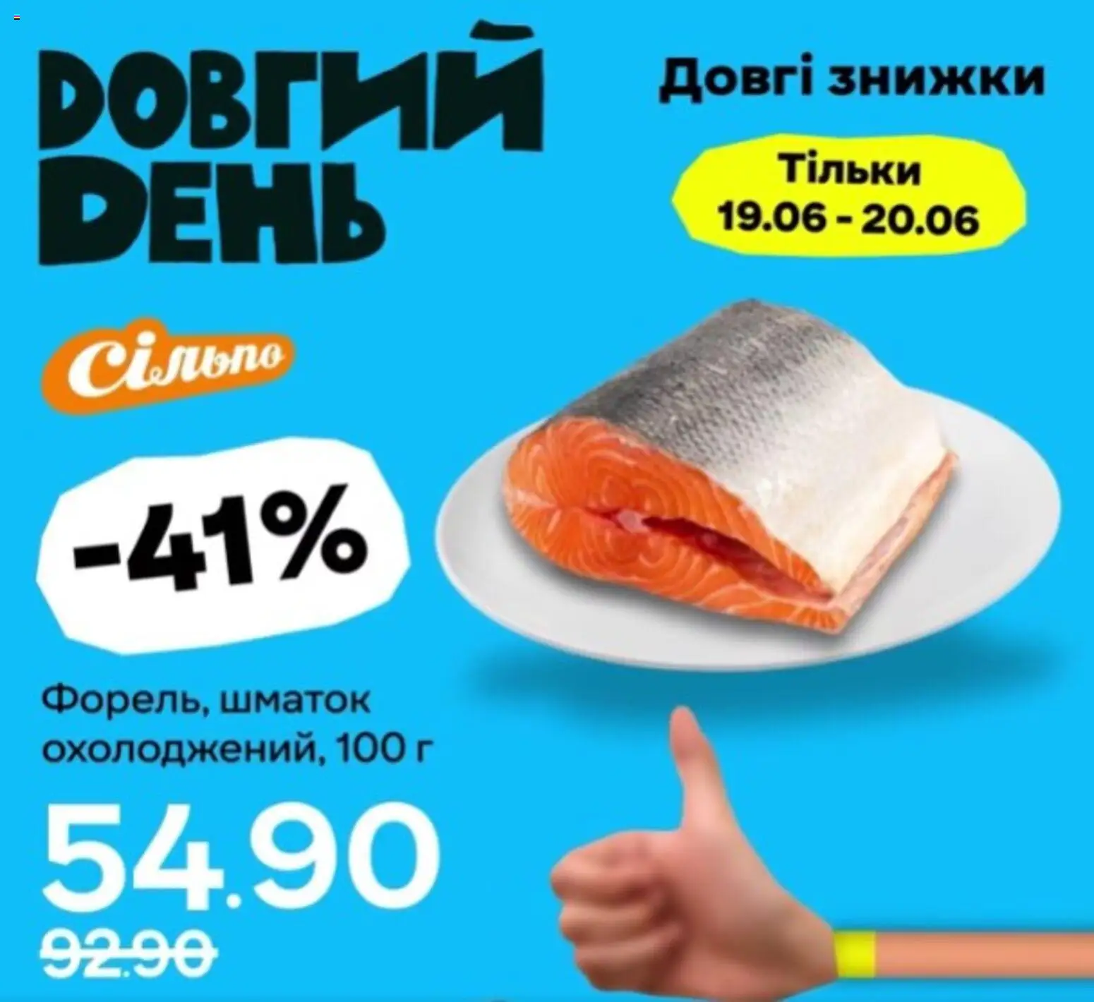 Сільпо Kаталог - дійснийкції з 18.06.2026 | Сторінка: 1