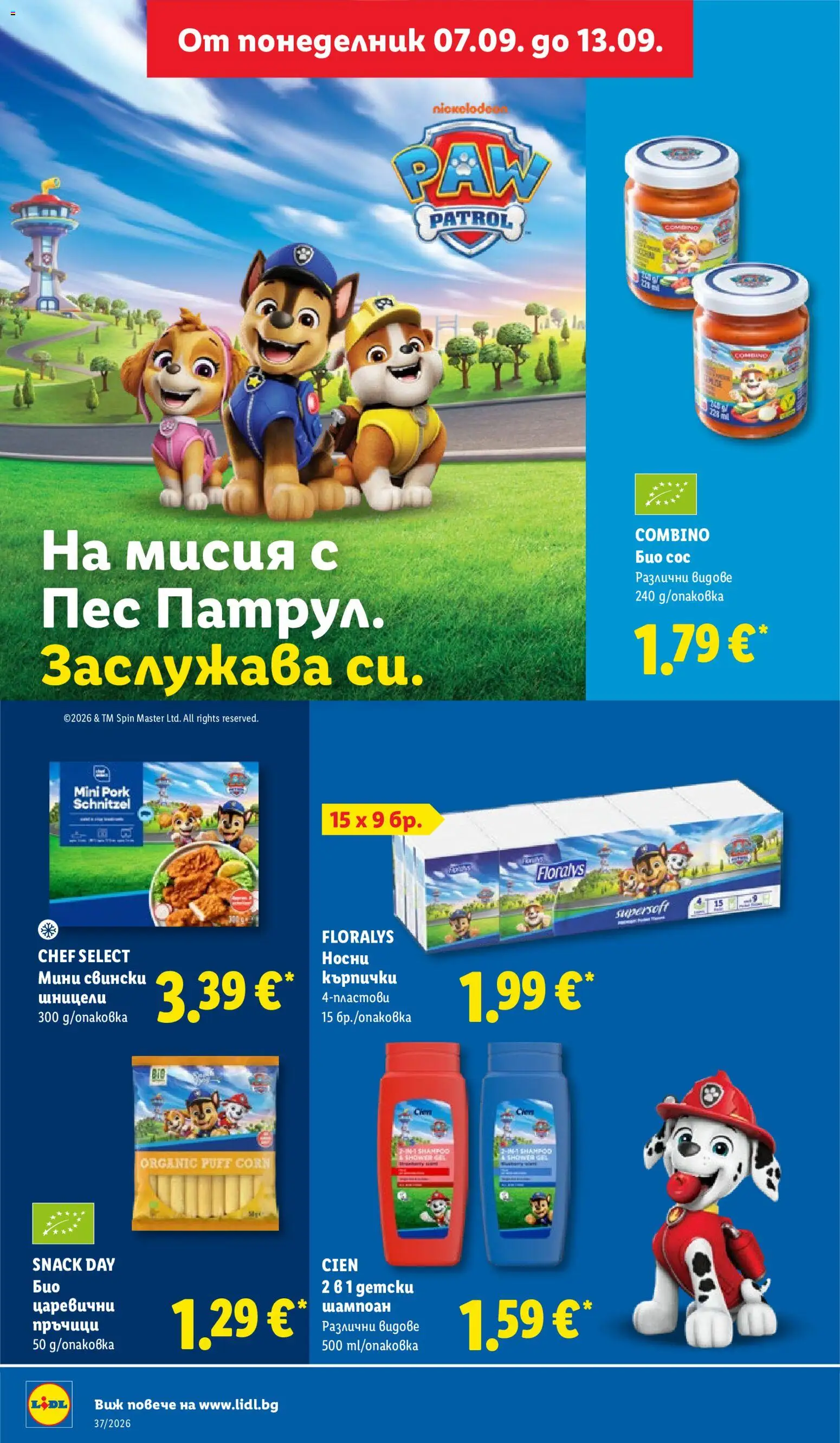 {H1} | Страница: 30 | Продукти: Шампоан, Сос
