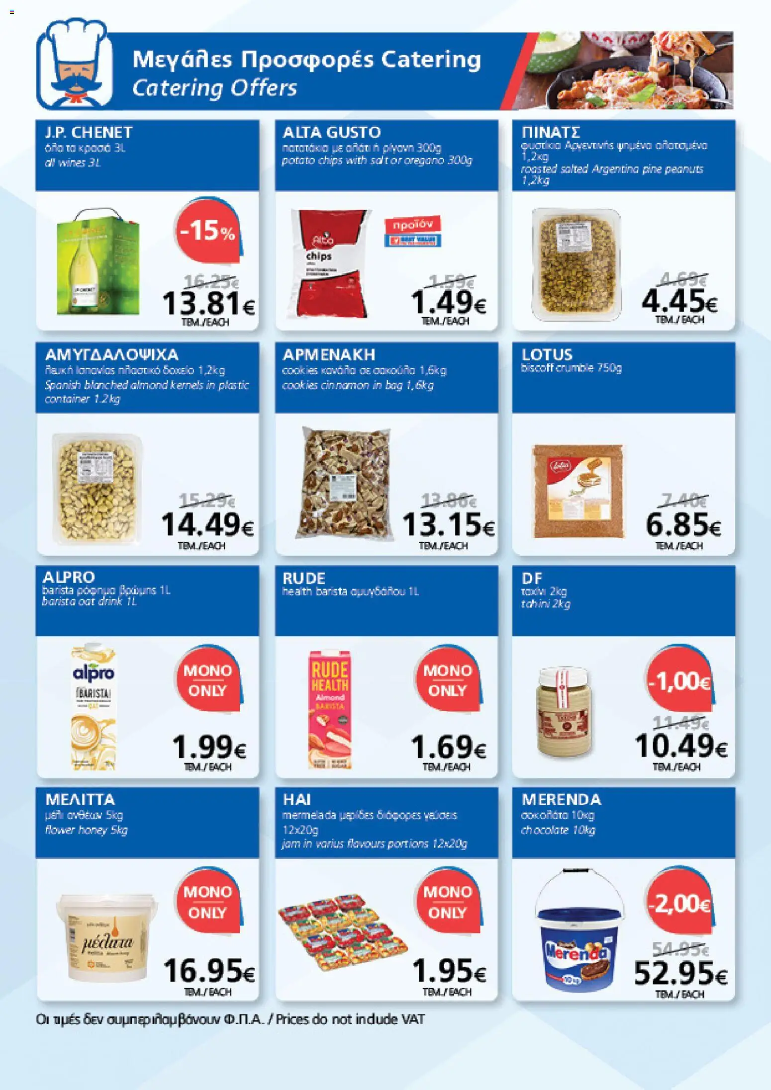 BEST VALUE φυλλαδιο – σε ισχύ από 05/08/2026 | Σελίδα: 12