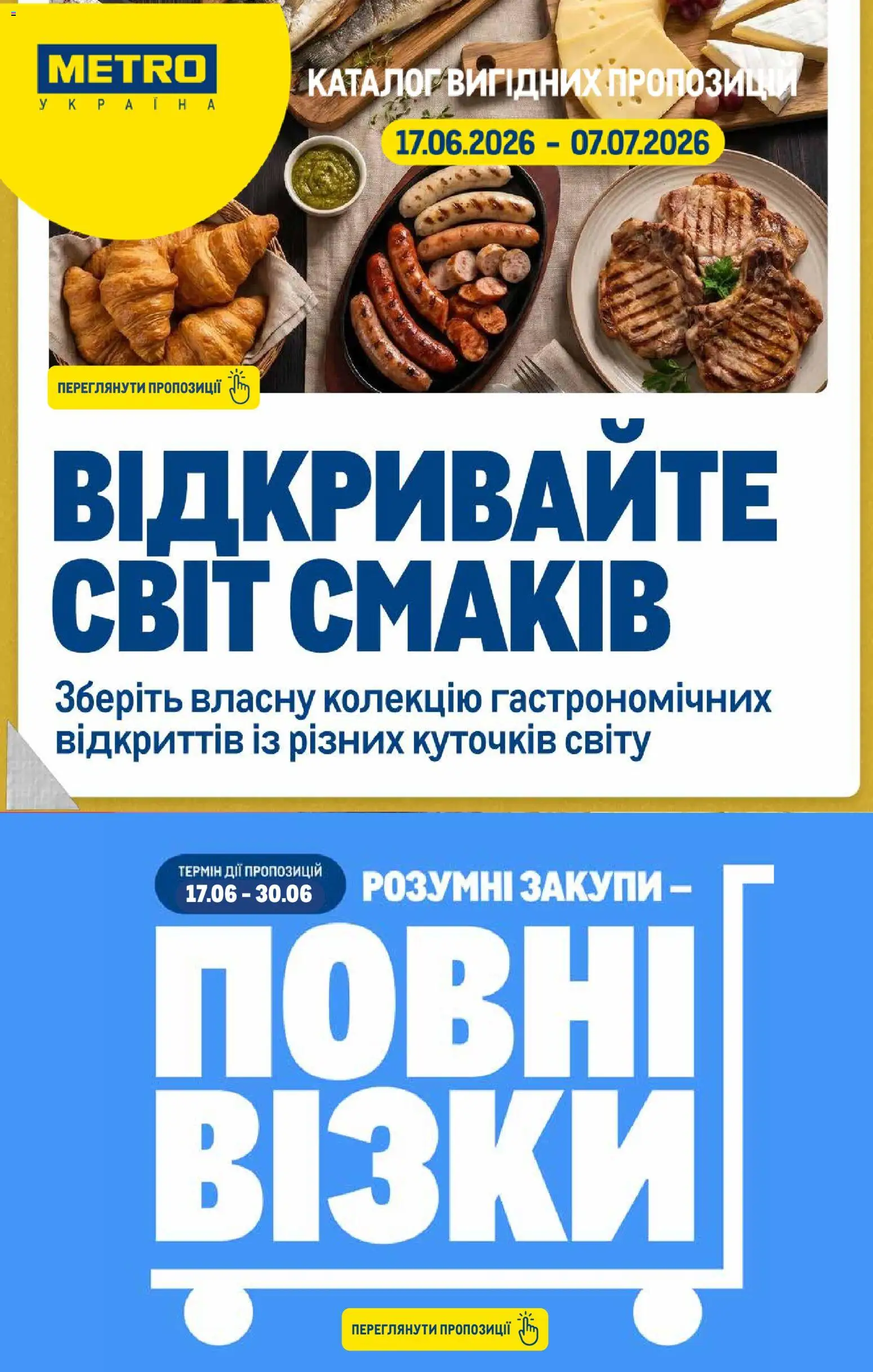 Metro Kаталог - дійснийкції з 25.06.2026 | Сторінка: 11