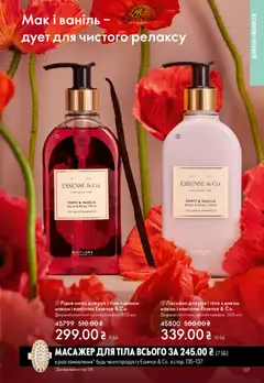 Oriflame акції дійснийкції з 31.05.2026 | Сторінка: 137 | Товари: Масажер, Мило, Мак, Лосьйон