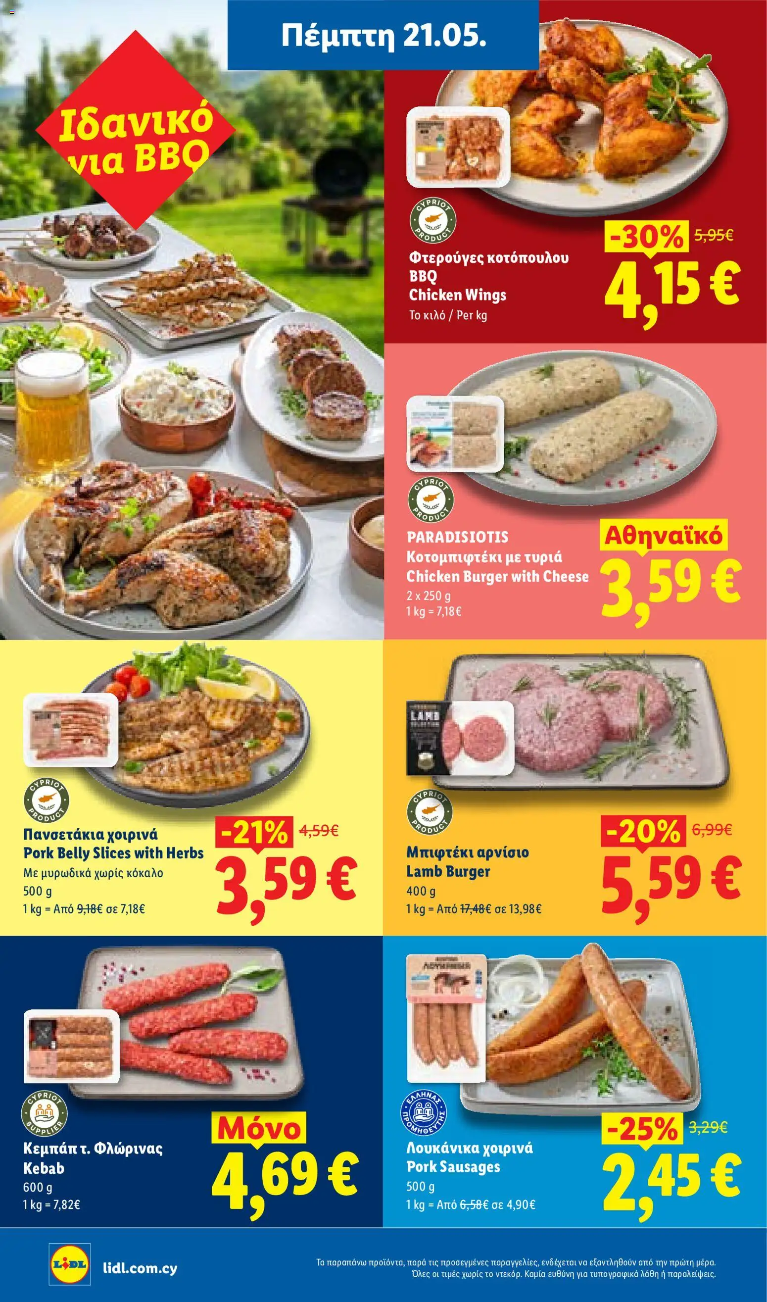Lidl φυλλαδιο – σε ισχύ από 21.05.2026 | Σελίδα: 10