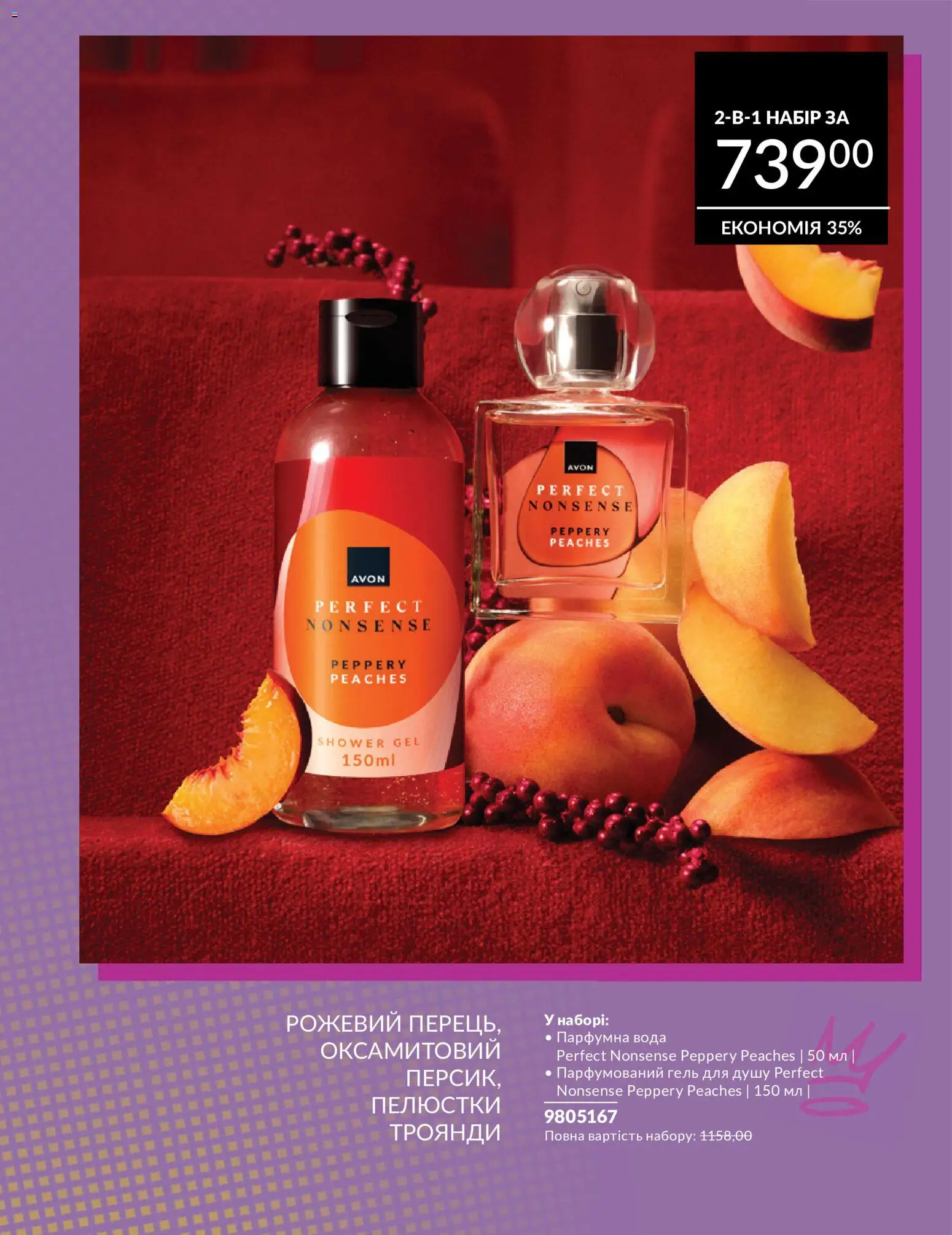 AVON Kаталог - дійснийкції з 30.06.2026 | Сторінка: 19 | Товари: Вода, Гель для душу
