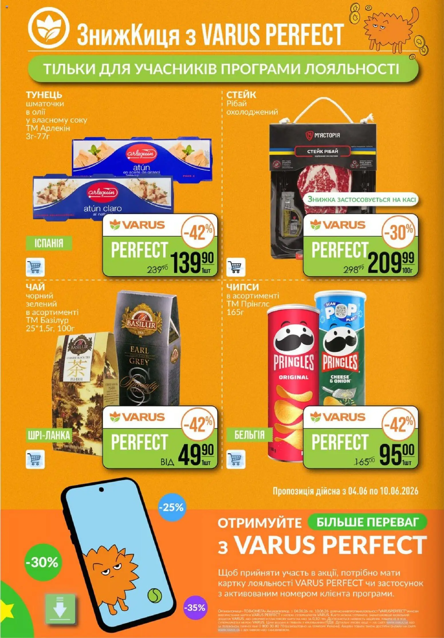 VARUS Kаталог - дійснийкції з 04.06.2026 | Сторінка: 4 | Товари: Тунець, Стейк