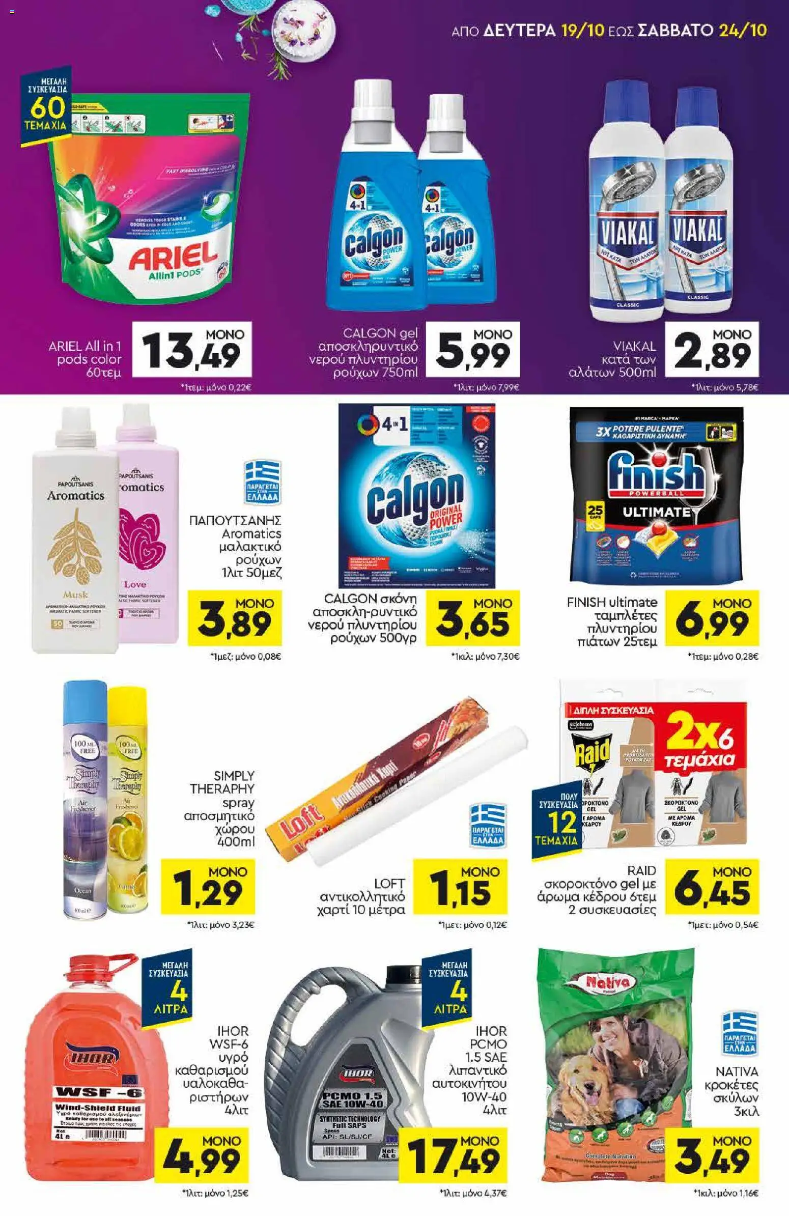 Discount Markt Φυλλάδιο - σε ισχύ από 19/10/2026 | Σελίδα: 15