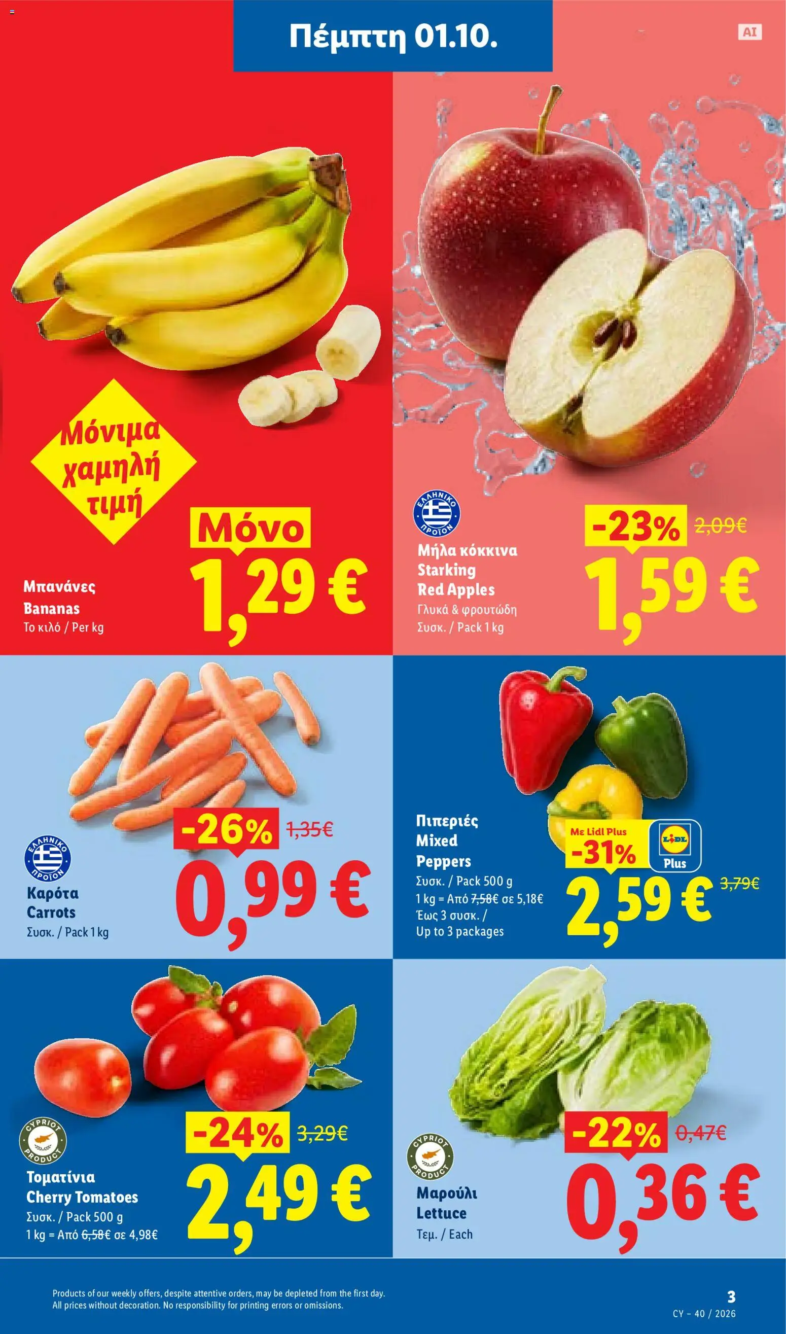 Lidl φυλλαδιο – σε ισχύ από 01/10/2026 | Σελίδα: 3