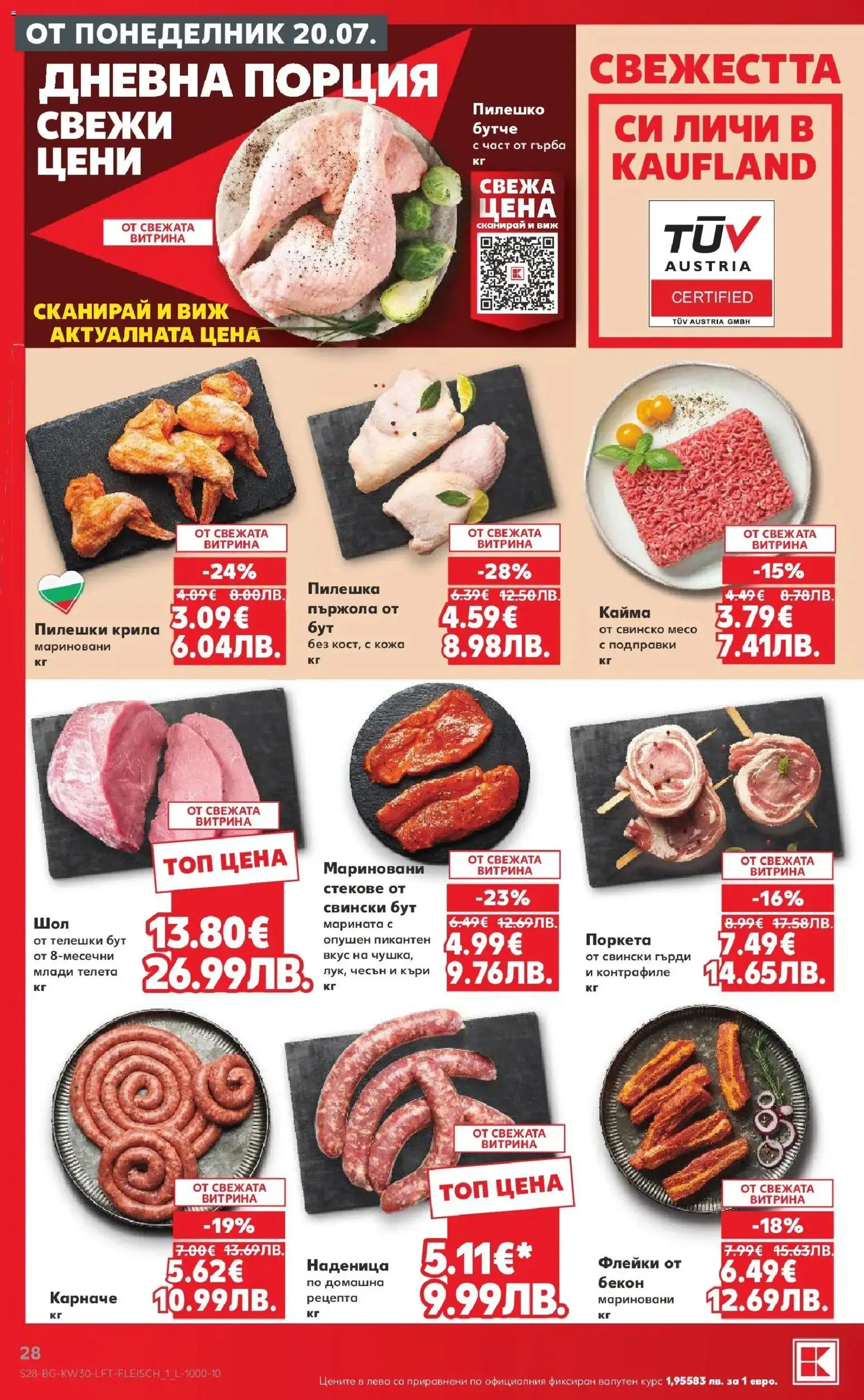 {H1} | Страница: 28 | Продукти: Карначе, Свинско, Подправки, Retek