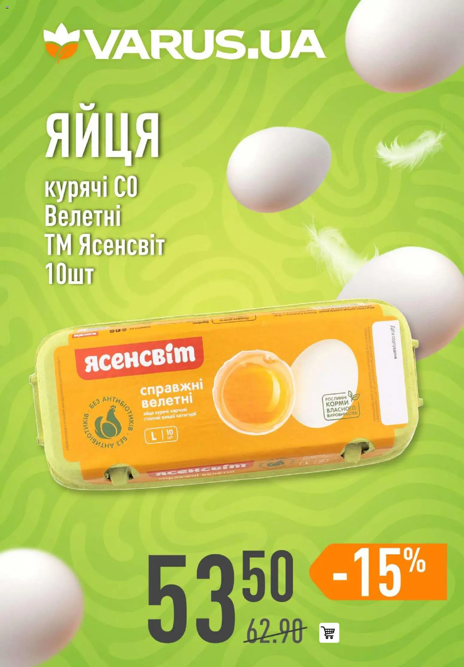 VARUS Kаталог - дійснийкції з 25.06.2026 | Сторінка: 15