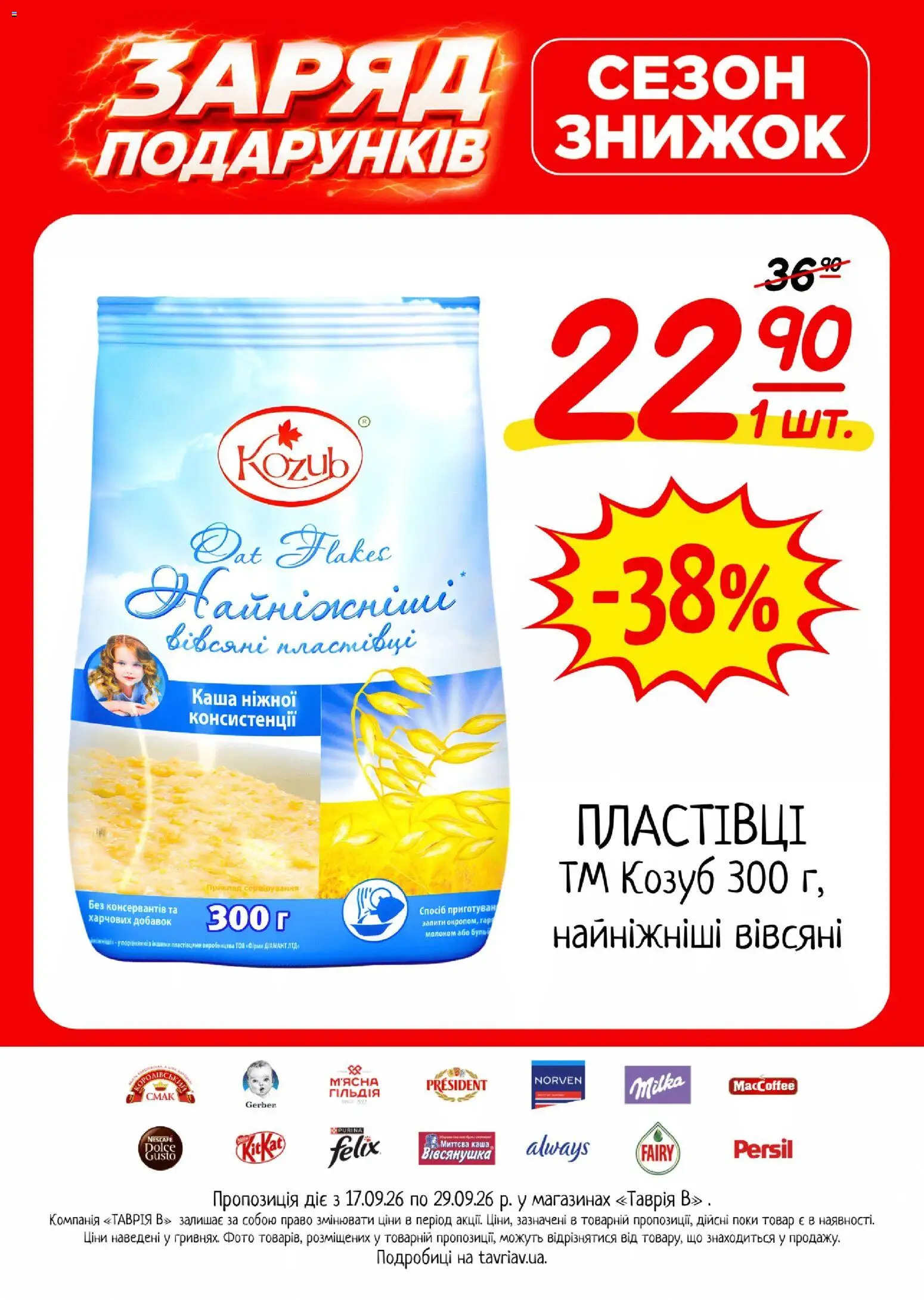 Таврия в Kаталог - дійснийкції з 17.09.2026 | Сторінка: 1
