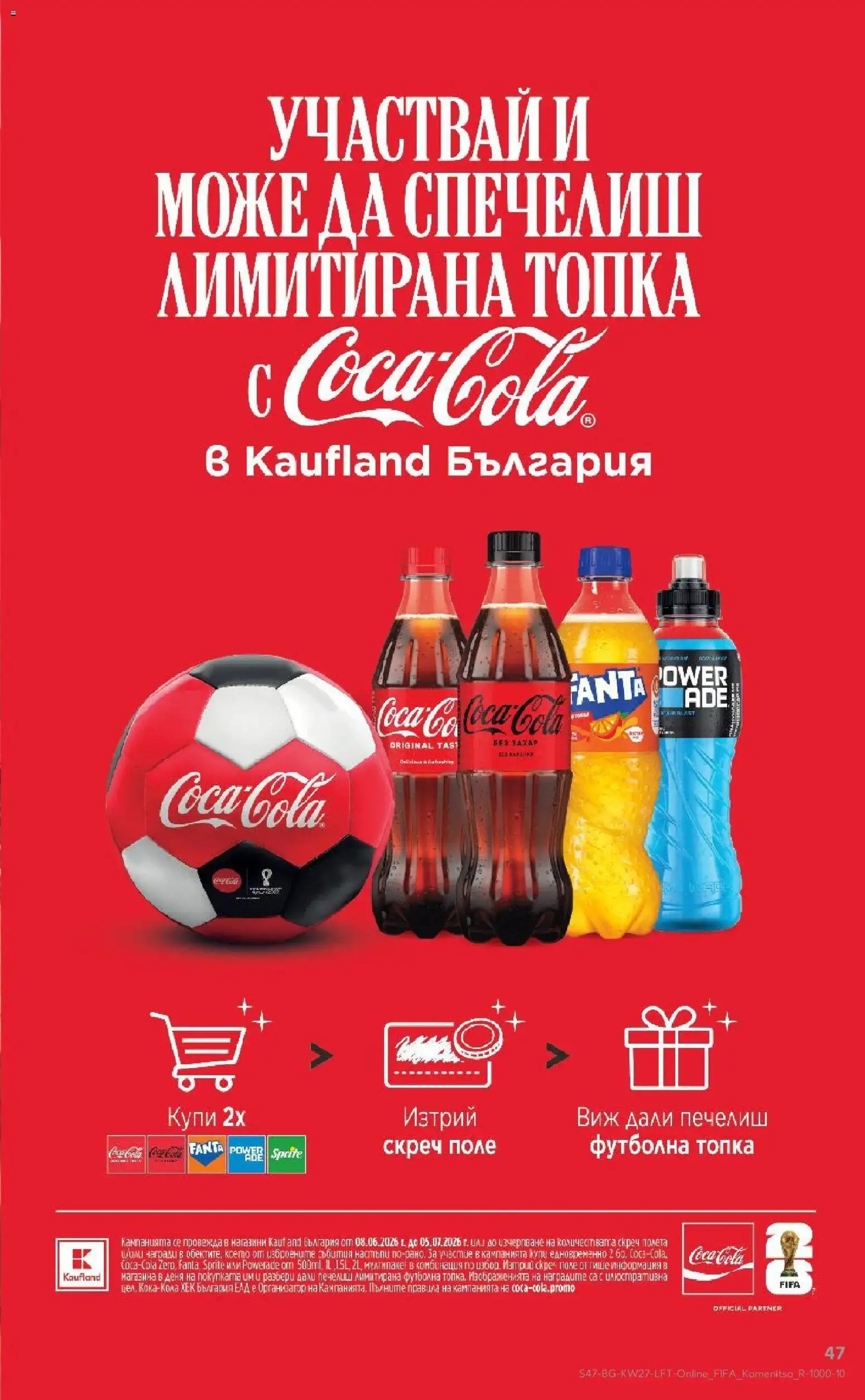{H1} | Страница: 47 | Продукти: Топка, Захар, Футболна топка