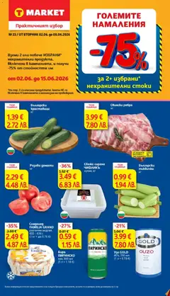Преглед на T Market Cедмична брошура - Офертите са валидни от 02.06.2026