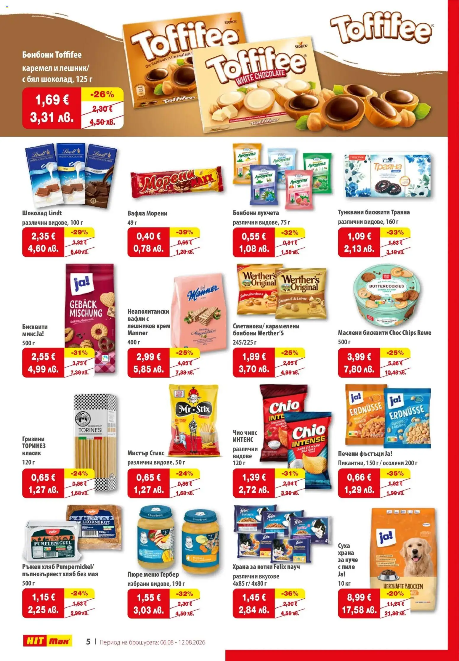 {H1} | Страница: 6 | Продукти: Шоколад, Lindt, Печени, Бисквити