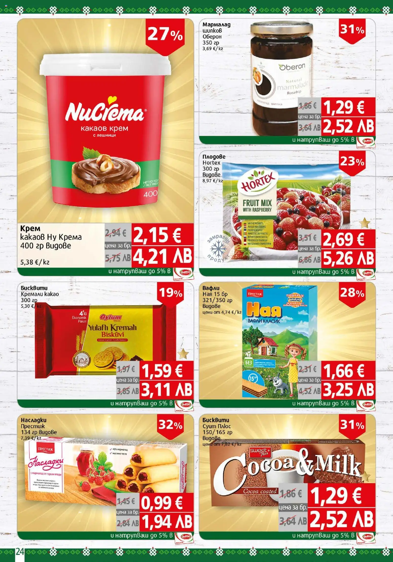 {H1} | Страница: 24 | Продукти: Крем, Плодове, Какаов крем, Lit pour bébés