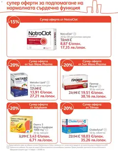 Преглед на SOpharmacy брошура - Офертите са валидни от 01.06.2026 | Страница: 28
