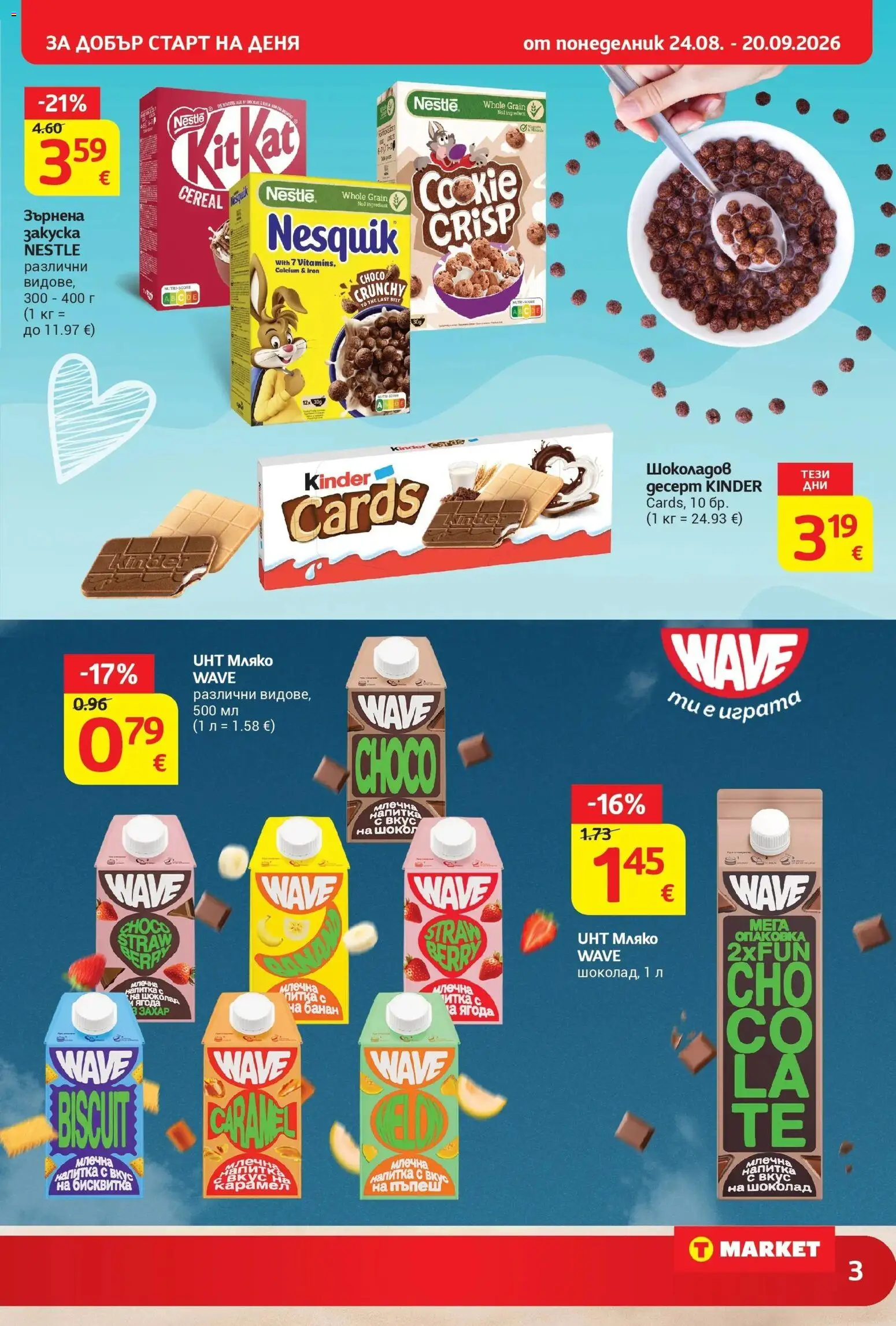 T маркет брошура от 24.08.2026 - T market broshura онлайн | Страница: 3 | Продукти: Шоколад, Мляко, Напитка, Млечна напитка