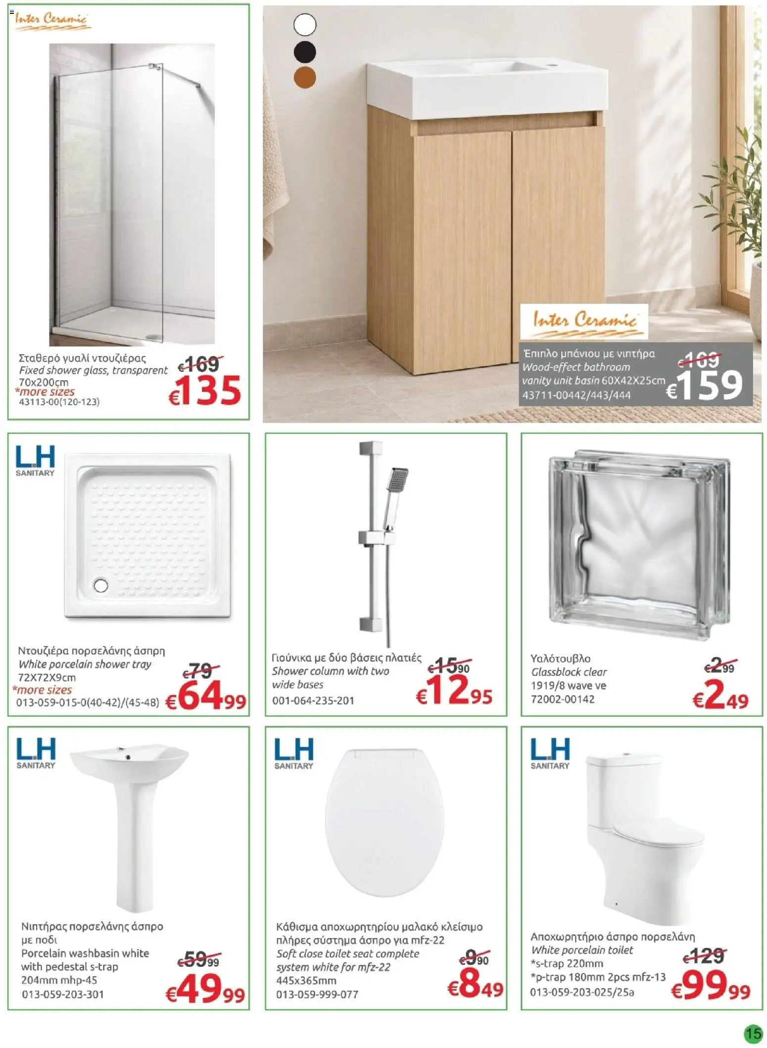 Mr.Bricolage φυλλαδιο – σε ισχύ από 02/10/2026 | Σελίδα: 15