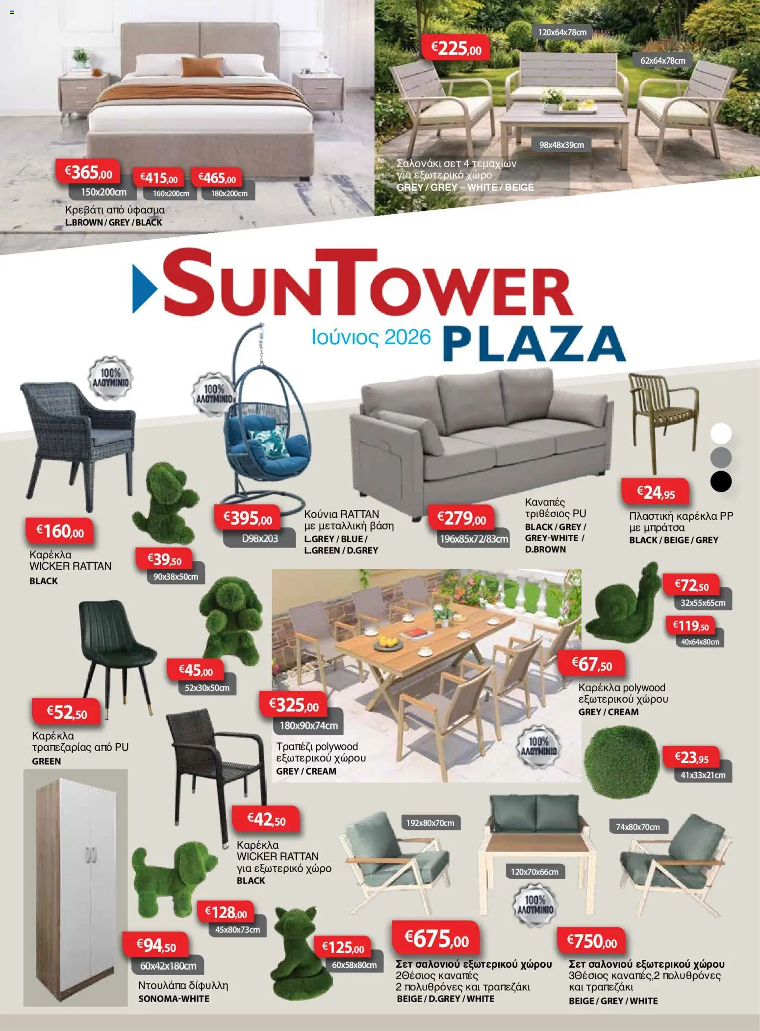 Sun Tower – σε ισχύ από 01.06.2026 | Σελίδα: 1