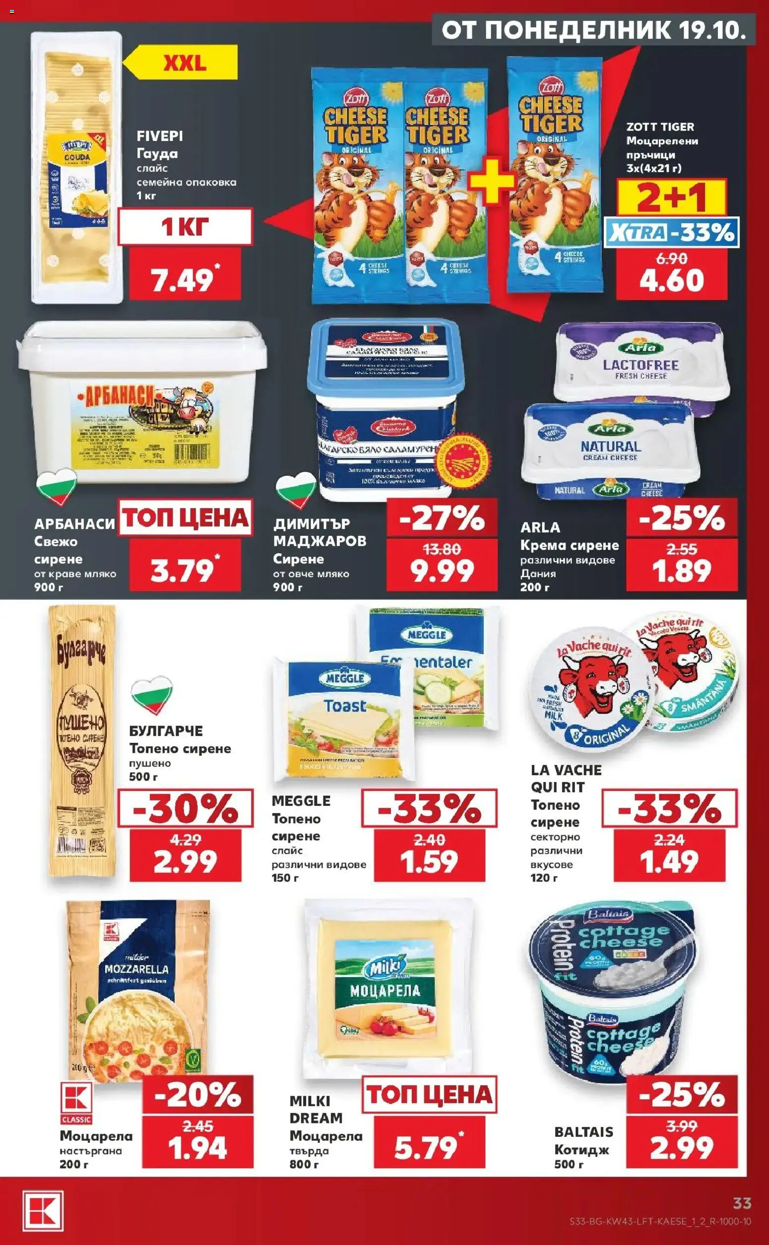 Нова Кауфланд брошура София - Роден вкус в Kaufland с валидност до 25.10.2026 от 19.10.2026 | Страница: 33 | Продукти: Овче, Краве, Мляко, Гауда