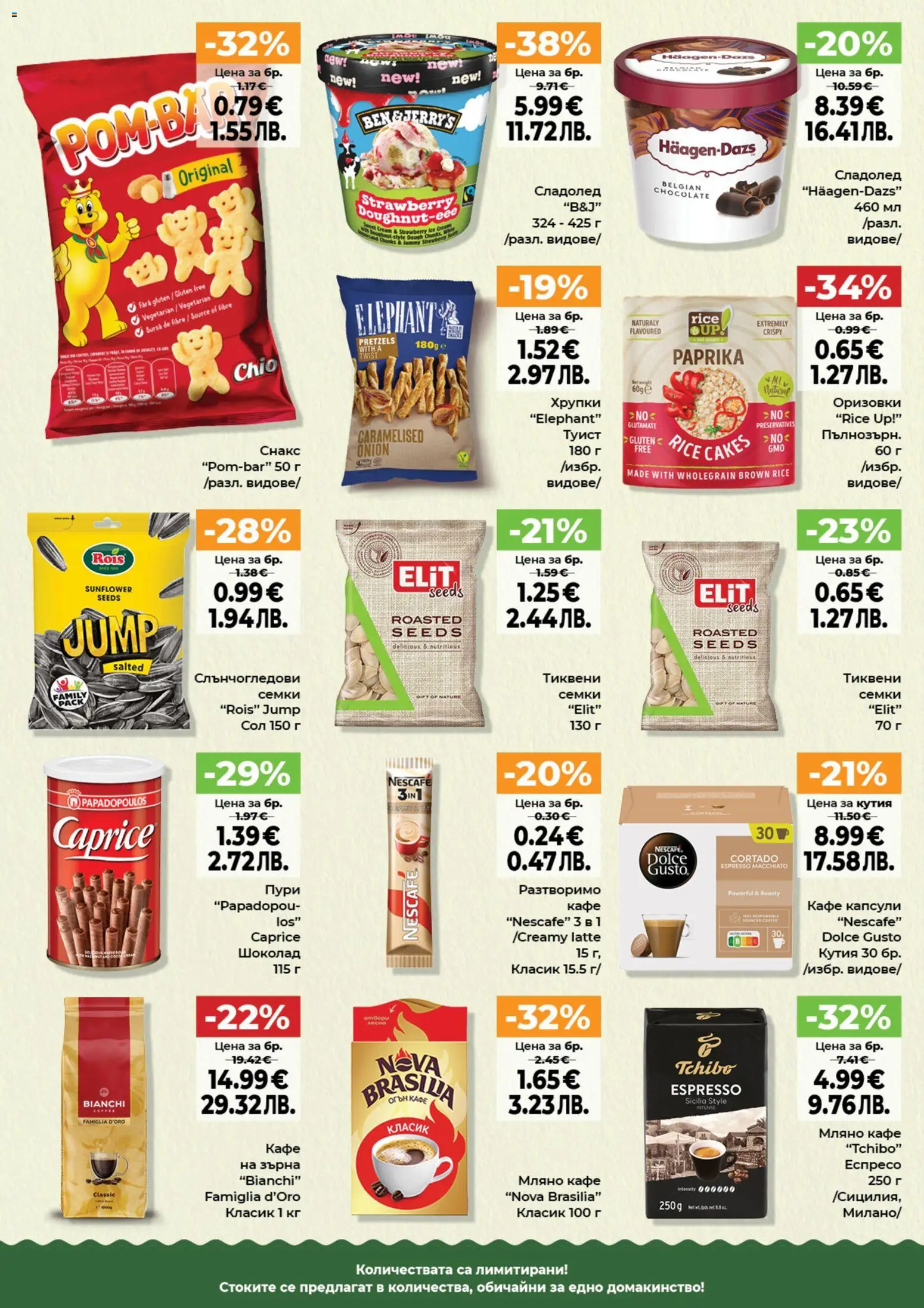 {H1} | Страница: 6 | Продукти: Шоколад, Сладолед, Семки, Кутия