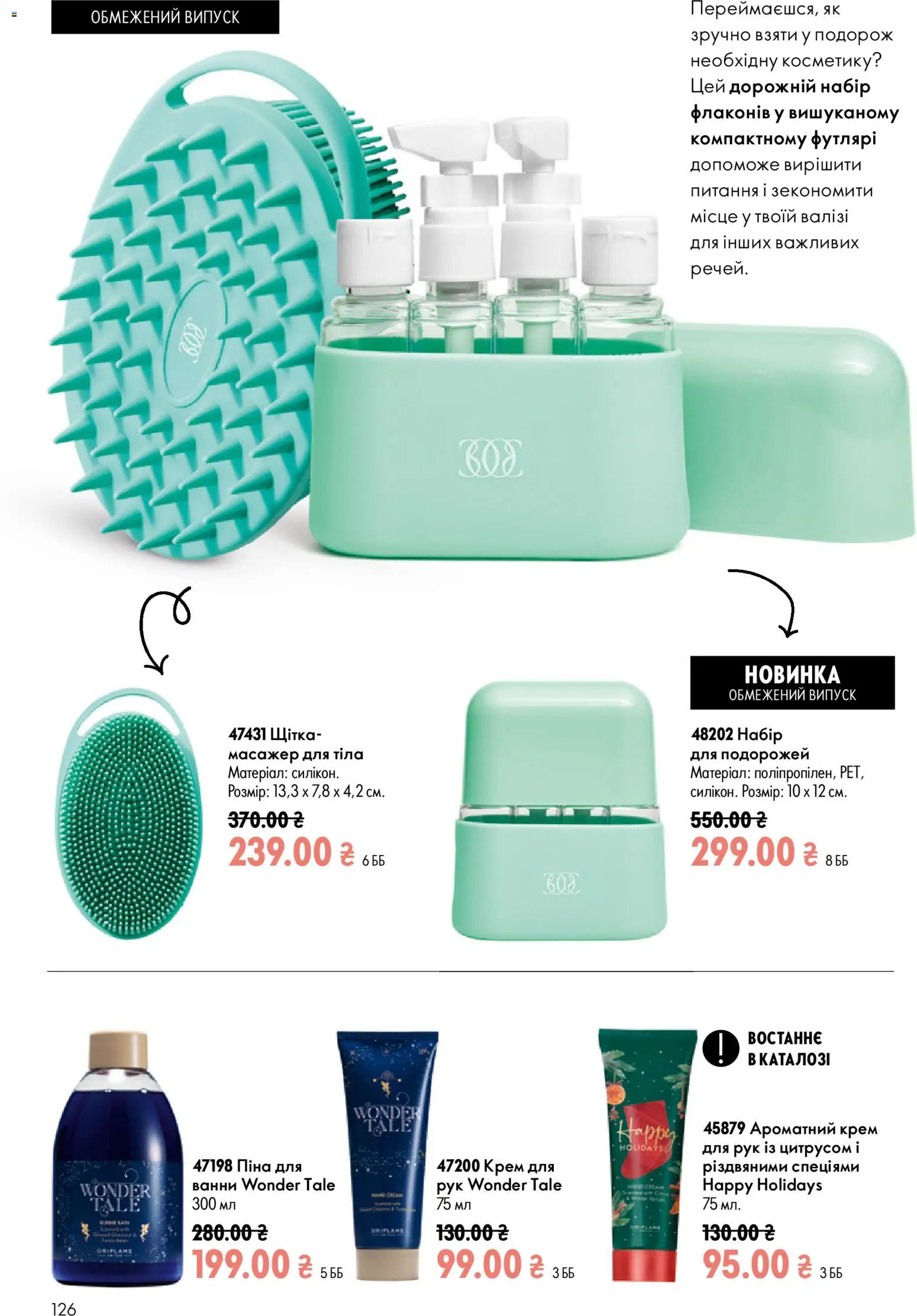 Oriflame Kаталог - дійснийкції з 12.07.2026 | Сторінка: 126 | Товари: Щітка, Крем, Масажер