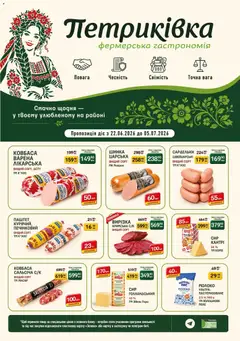 Петриківка акції дійснийкції з 22.06.2026